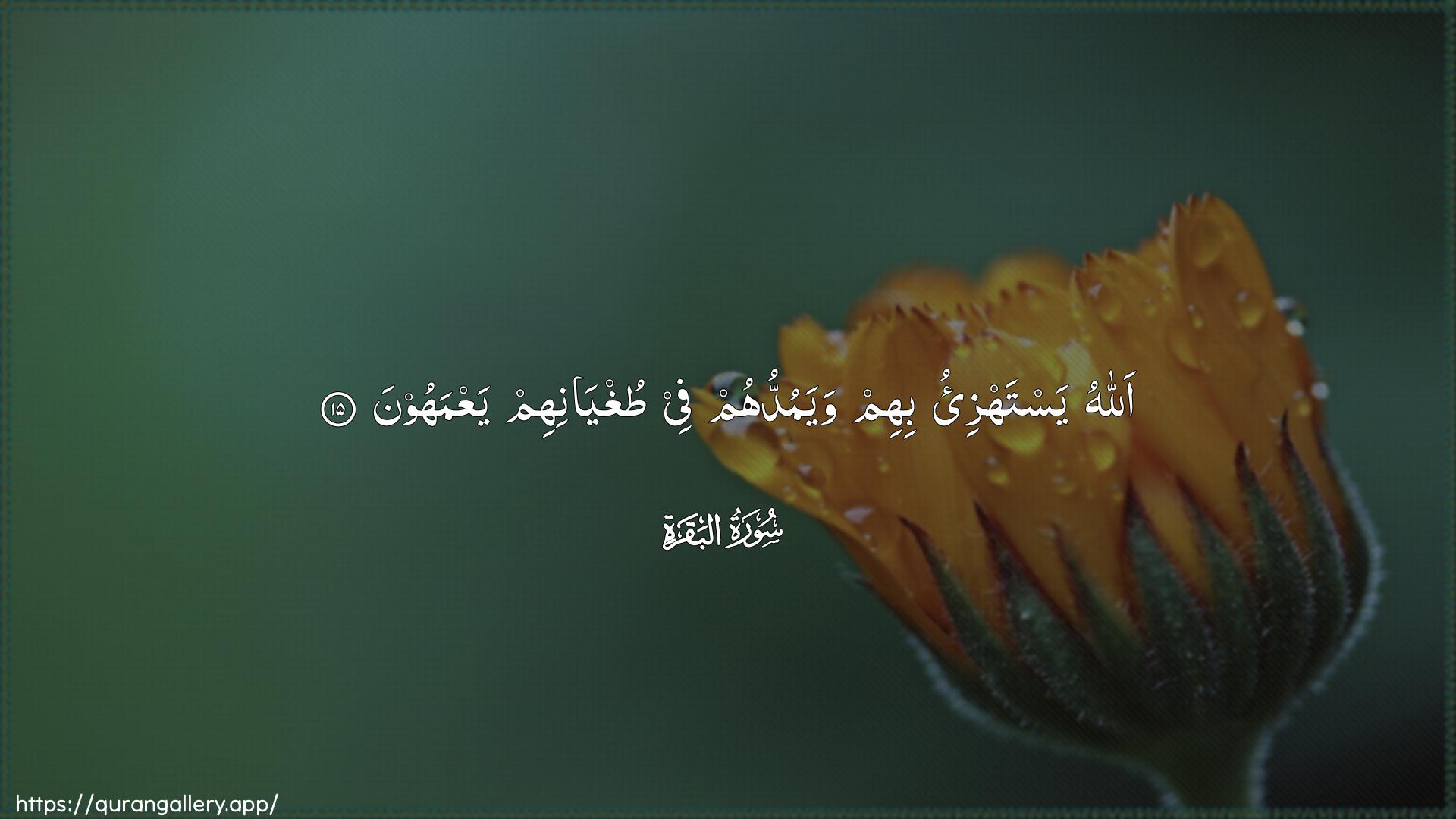 Surah Al-Baqara Ayah 15 of 2 HD Wallpaper: Download Beautiful horizontal Quran Verse Image | Allahu yastahzi-o bihim wayamudduhumfee tughyanihim yaAAmahoon