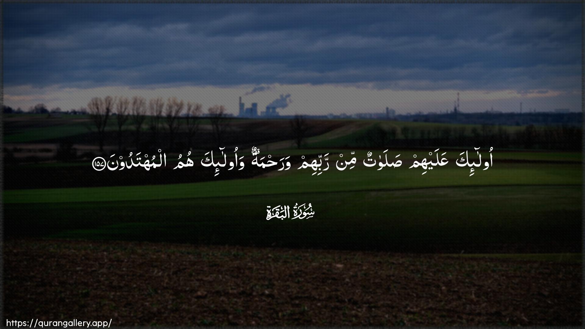 Surah Al-Baqara Ayah 157 of 2 HD Wallpaper: Download Beautiful horizontal Quran Verse Image | Ola-ika AAalayhim salawatunmin rabbihim warahmatun waola-ika humu almuhtadoon