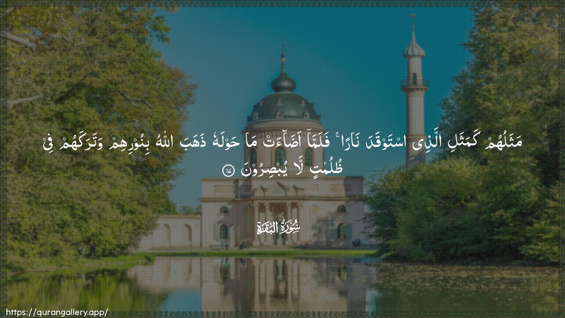 Surah Al-Baqara Ayah 17 of 2 HD Wallpaper: Download Beautiful horizontal Quran Verse Image | Mathaluhum kamathali allatheeistawqada naran falamma adaat ma hawlahuthahaba Allahu binoorihim watarakahum fee thulumatinla yubsiroon