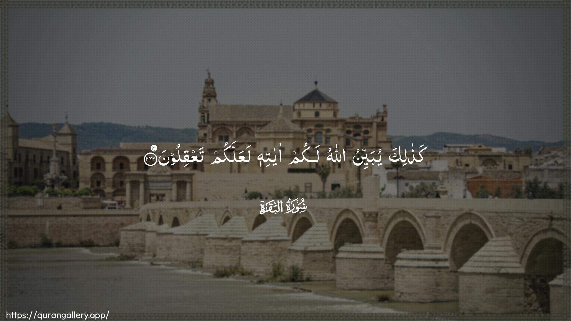 Surah Al-Baqara Ayah 242 of 2 HD Wallpaper: Download Beautiful horizontal Quran Verse Image | Kathalika yubayyinu Allahulakum ayatihi laAAallakum taAAqiloon