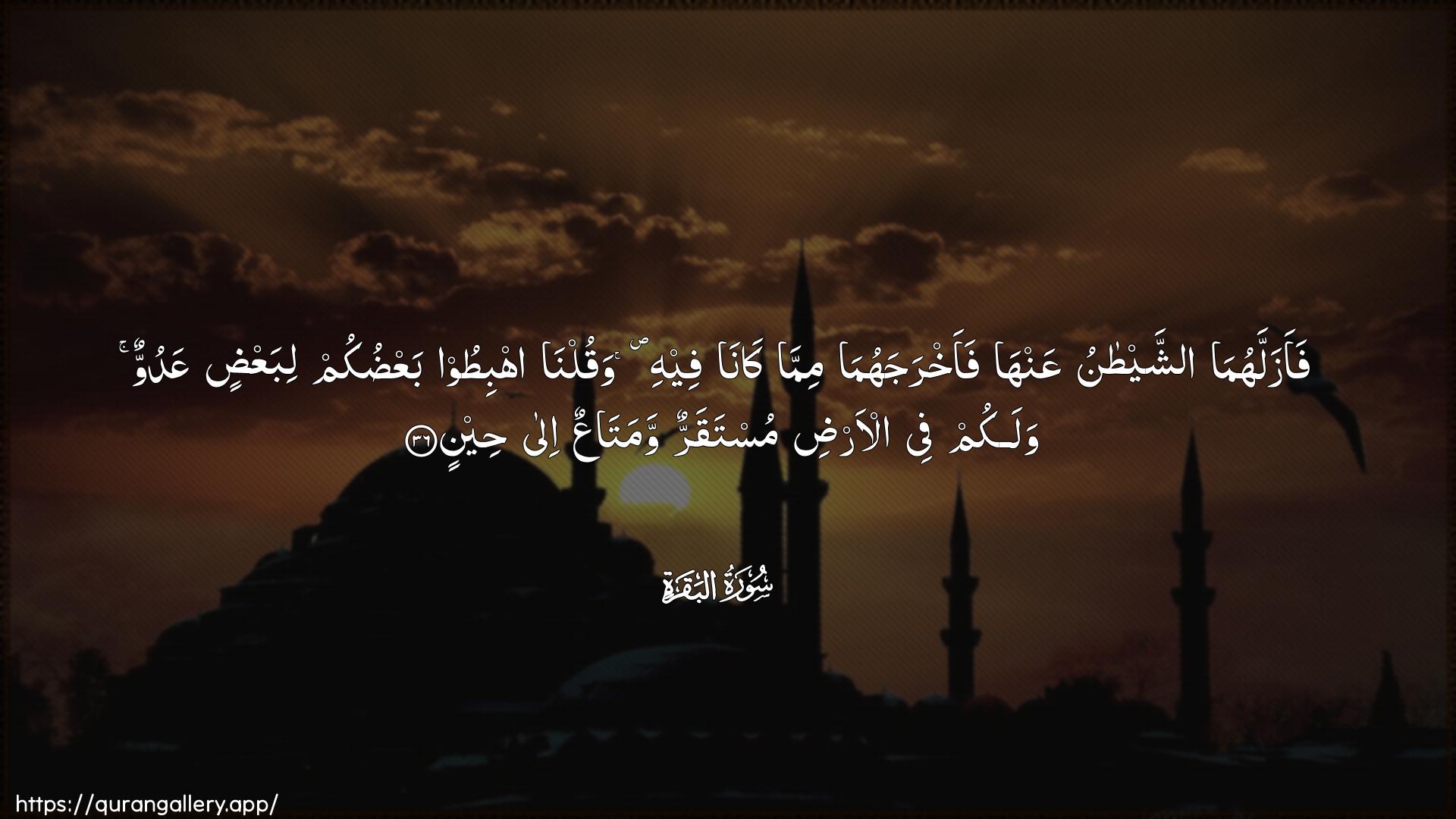 Surah Al-Baqara Ayah 36 of 2 HD Wallpaper: Download Beautiful horizontal Quran Verse Image | Faazallahuma ashshaytanuAAanha faakhrajahuma mimma kanafeehi waqulna ihbitoo baAAdukum libaAAdinAAaduwwun walakum fee al-ardi mustaqarrun wamataAAunila heen