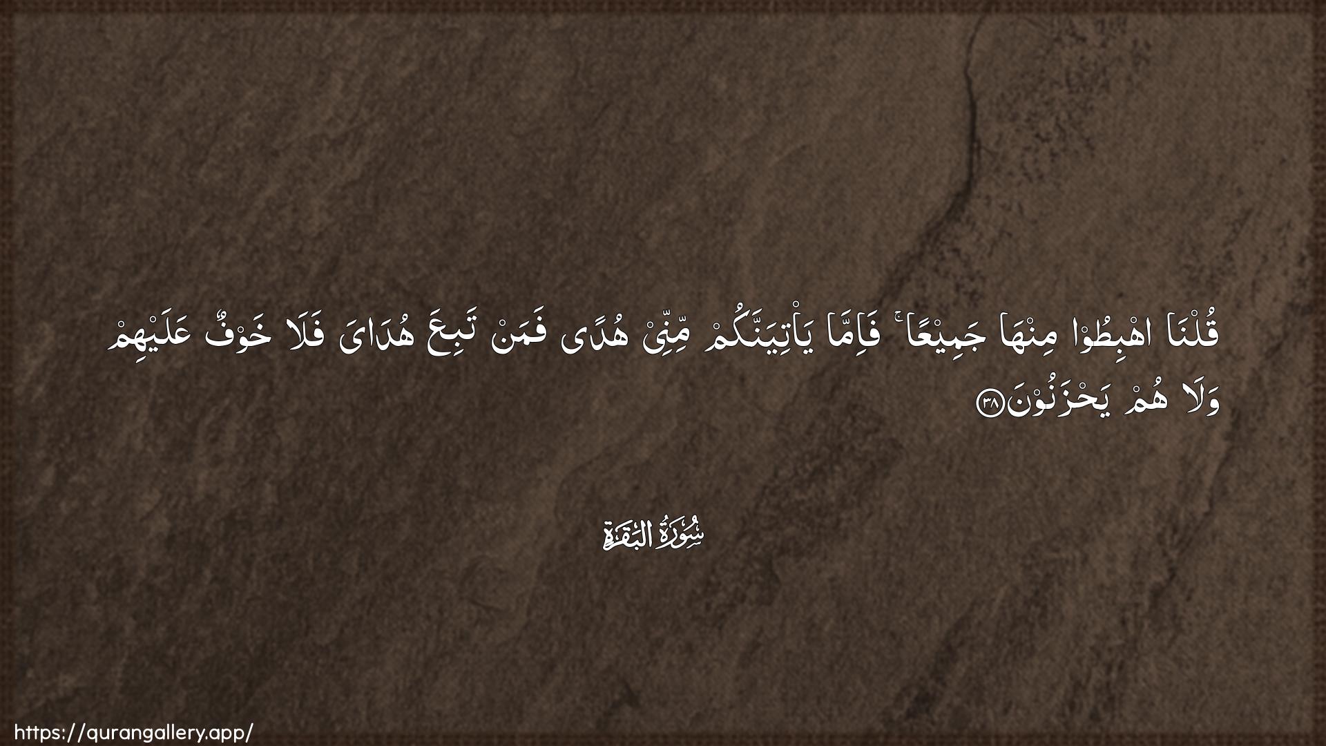 Surah Al-Baqara Ayah 38 of 2 HD Wallpaper: Download Beautiful horizontal Quran Verse Image | Qulna ihbitoo minhajameeAAan fa-imma ya/tiyannakum minnee hudan faman tabiAAahudaya fala khawfun AAalayhim wala hum yahzanoon