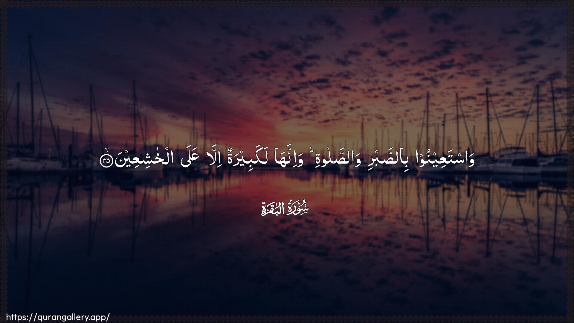 Surah Al-Baqara Ayah 45 of 2 HD Wallpaper: Download Beautiful horizontal Quran Verse Image | WastaAAeenoo bissabriwassalati wa-innaha lakabeeratunilla AAala alkhashiAAeen