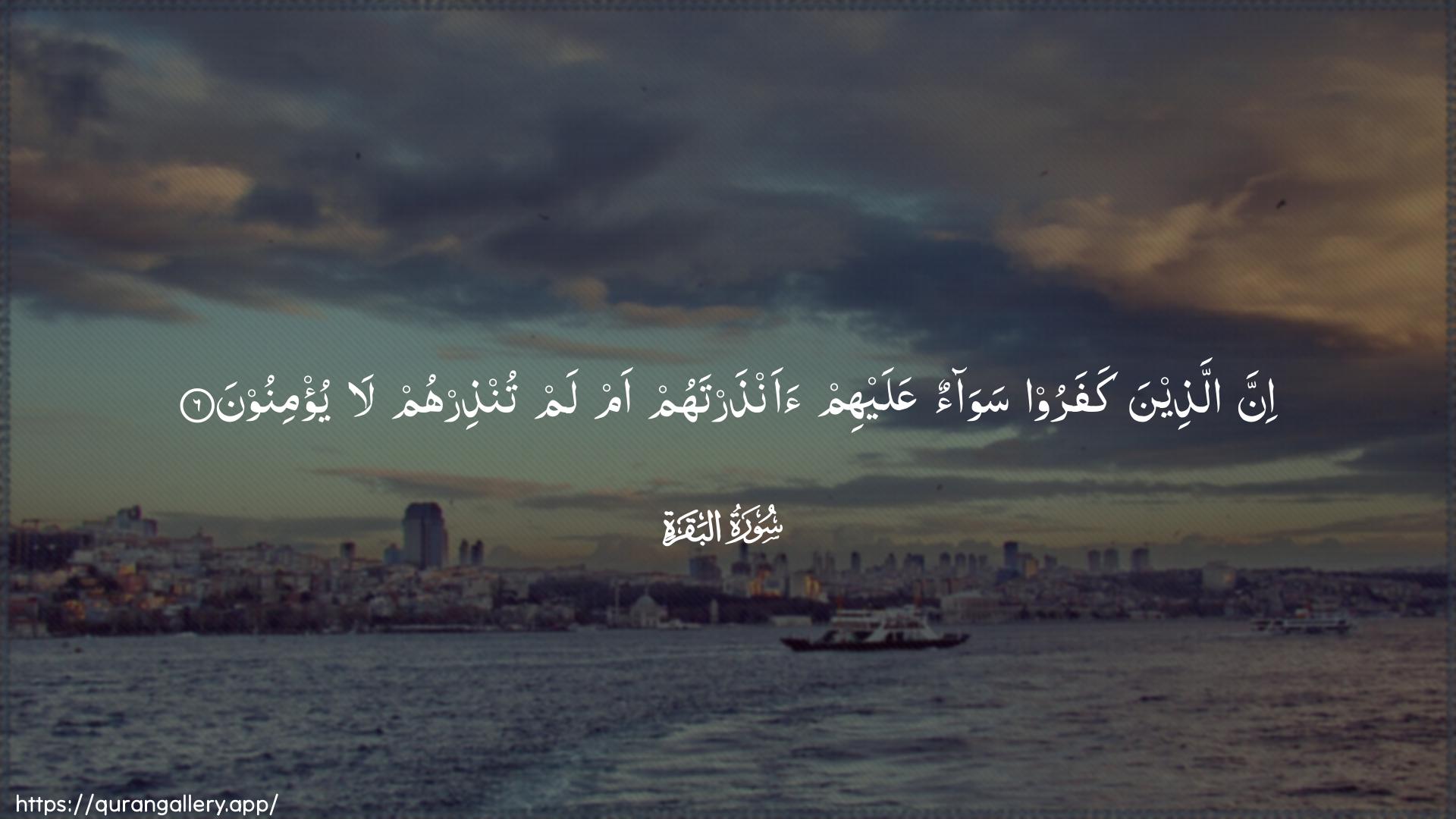 Surah Al-Baqara Ayah 6 of 2 HD Wallpaper: Download Beautiful horizontal Quran Verse Image | Inna allatheena kafaroo sawaonAAalayhim aanthartahum am lam tunthirhum layu/minoon