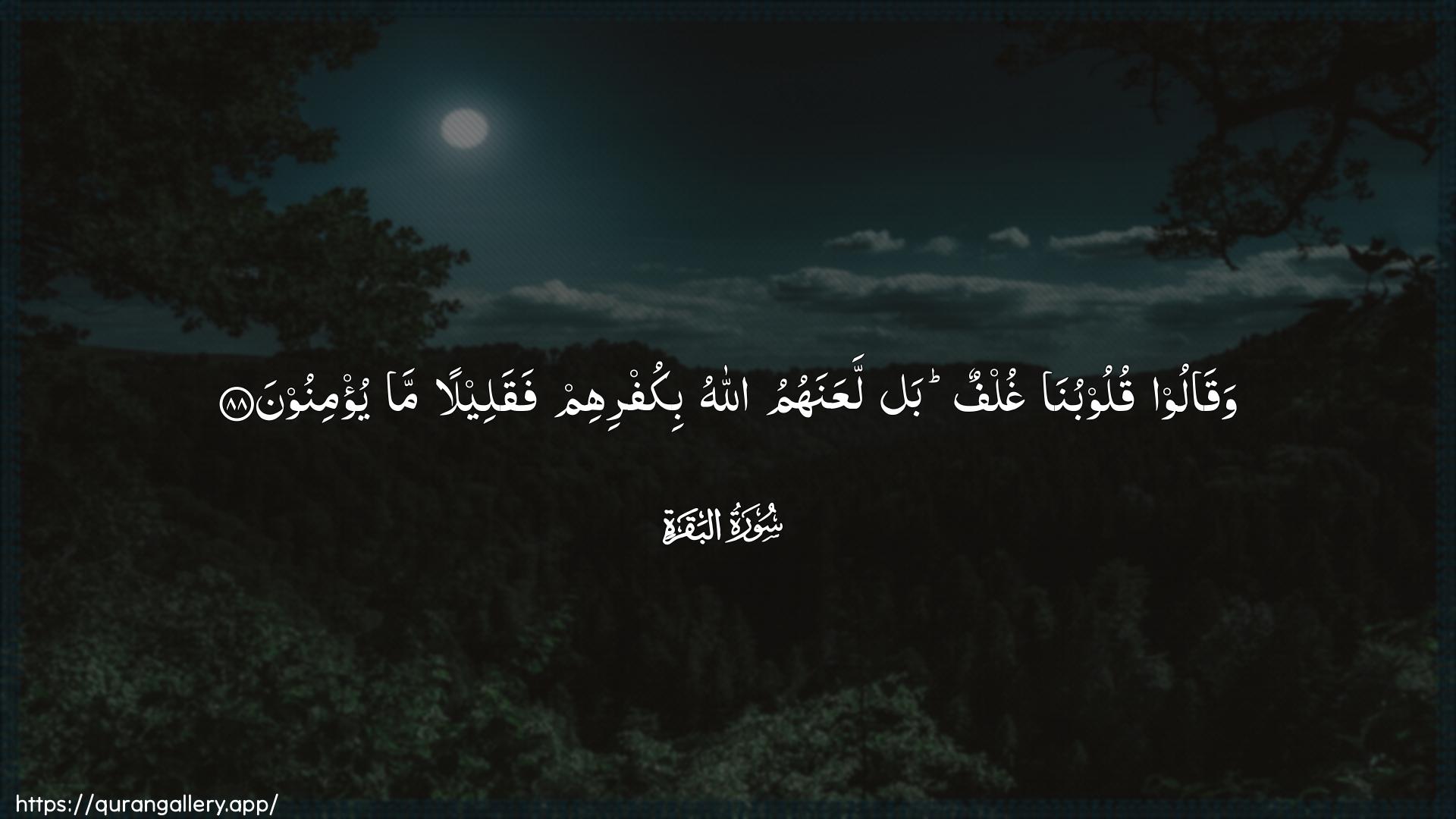 Surah Al-Baqara Ayah 88 of 2 HD Wallpaper: Download Beautiful horizontal Quran Verse Image | Waqaloo quloobuna ghulfun ballaAAanahumu Allahu bikufrihim faqaleelan mayu/minoon