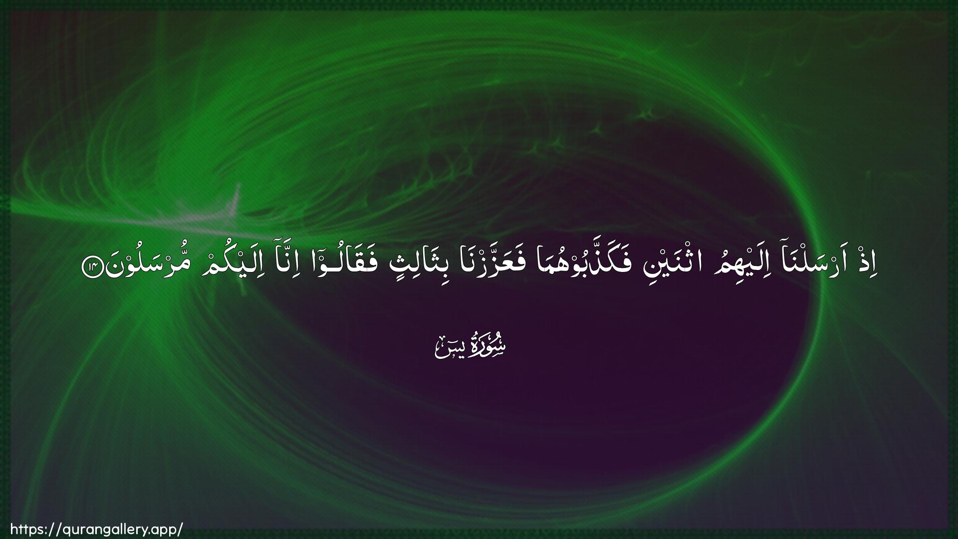 Surah Yaseen Ayah 14 of 36 HD Wallpaper: Download Beautiful horizontal Quran Verse Image | Ith arsalna ilayhimu ithnaynifakaththaboohuma faAAazzazna bithalithinfaqaloo inna ilaykum mursaloon