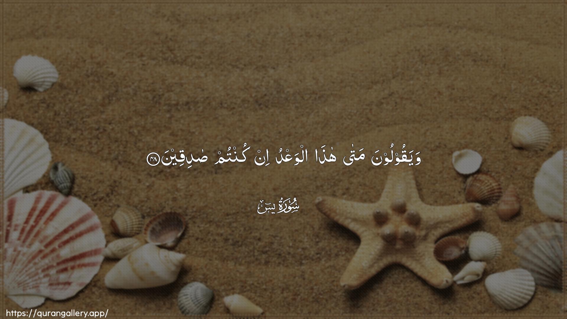 Surah Yaseen Ayah 48 of 36 HD Wallpaper: Download Beautiful horizontal Quran Verse Image | Wayaqooloona mata hathaalwaAAdu in kuntum sadiqeen