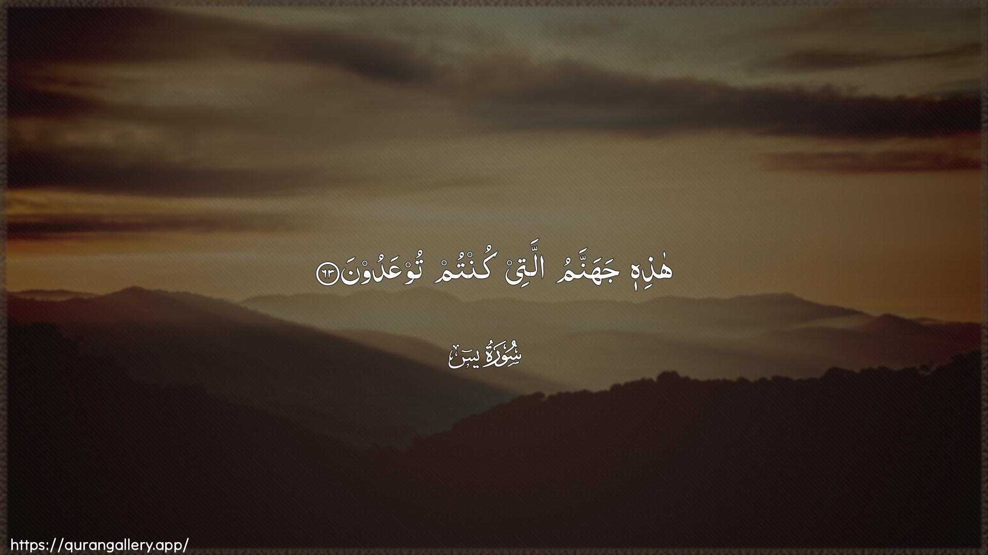 Surah Yaseen Ayah 63 of 36 HD Wallpaper: Download Beautiful horizontal Quran Verse Image | Hathihi jahannamu allatee kuntumtooAAadoon