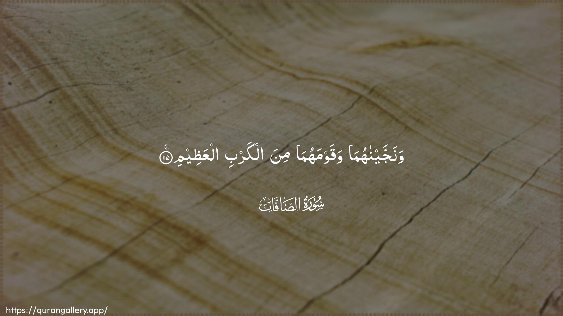 Surah As-Saaffaat Ayah 115 of 37 HD Wallpaper: Download Beautiful horizontal Quran Verse Image | Wanajjaynahuma waqawmahumamina alkarbi alAAatheem