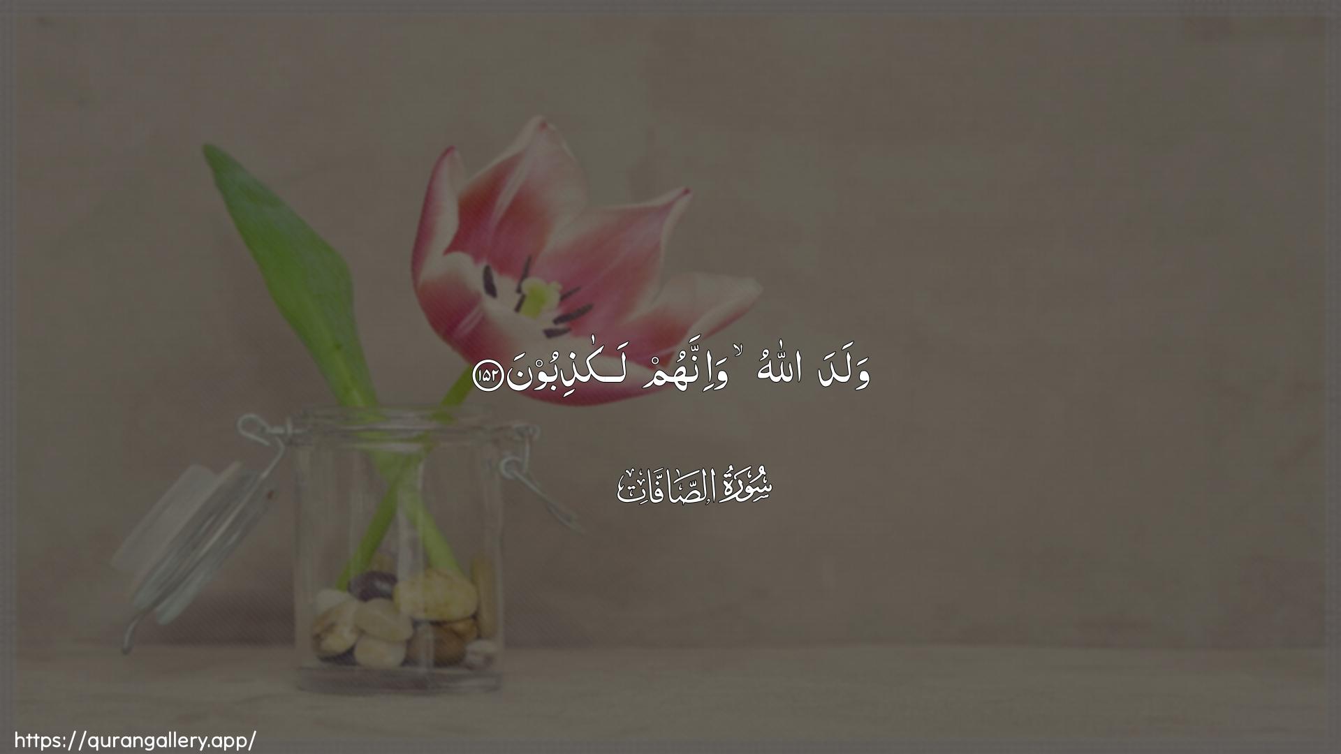 Surah As-Saaffaat Ayah 152 of 37 HD Wallpaper: Download Beautiful horizontal Quran Verse Image | Walada Allahu wa-innahum lakathiboon