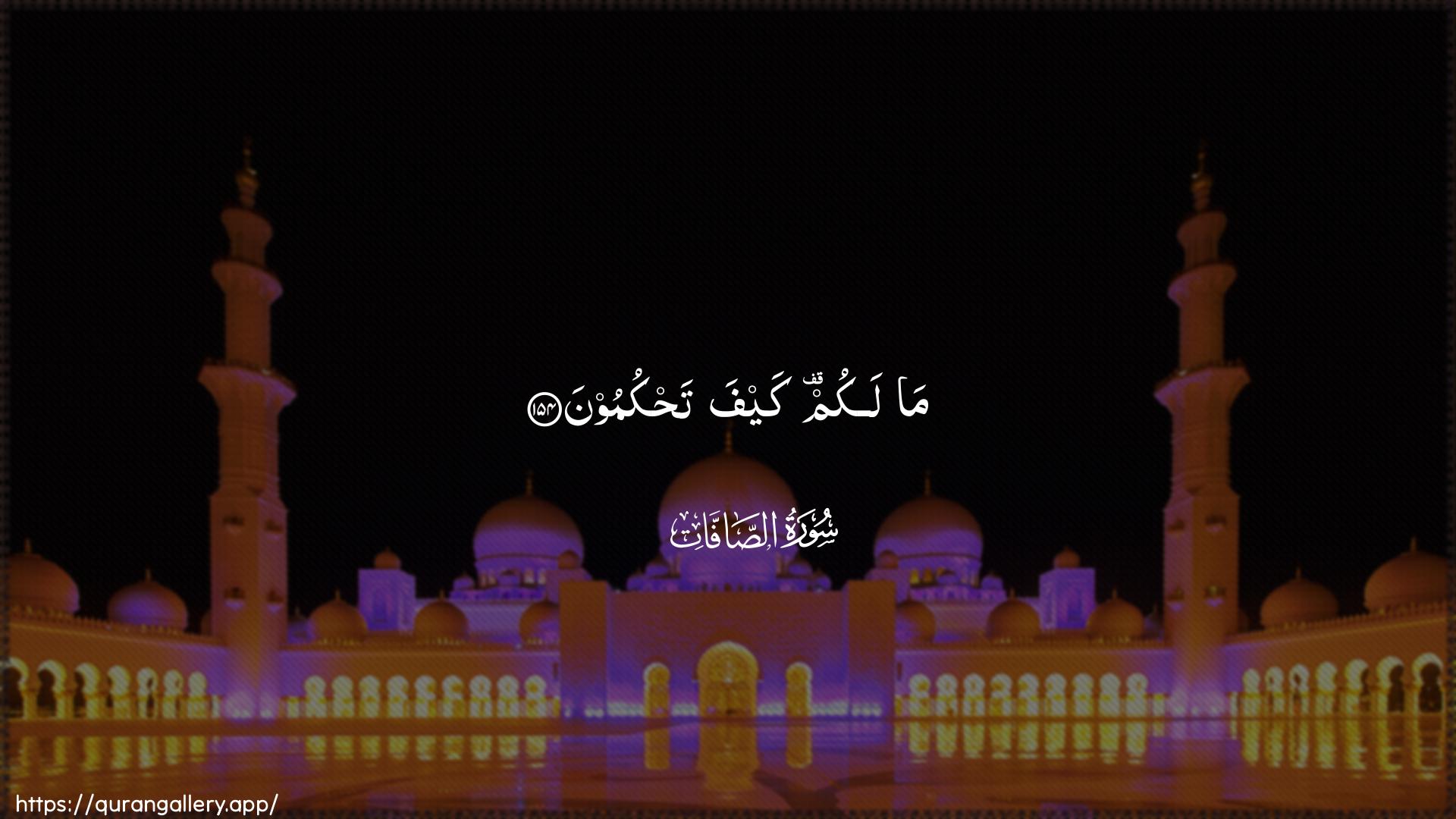 Surah As-Saaffaat Ayah 154 of 37 HD Wallpaper: Download Beautiful horizontal Quran Verse Image | Ma lakum kayfa tahkumoon