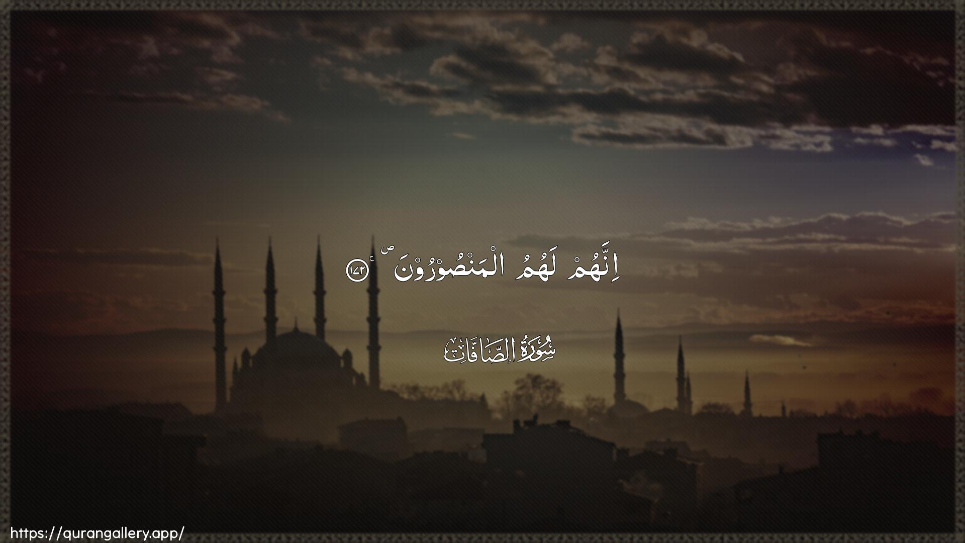 Surah As-Saaffaat Ayah 172 of 37 HD Wallpaper: Download Beautiful horizontal Quran Verse Image | Innahum lahumu almansooroon