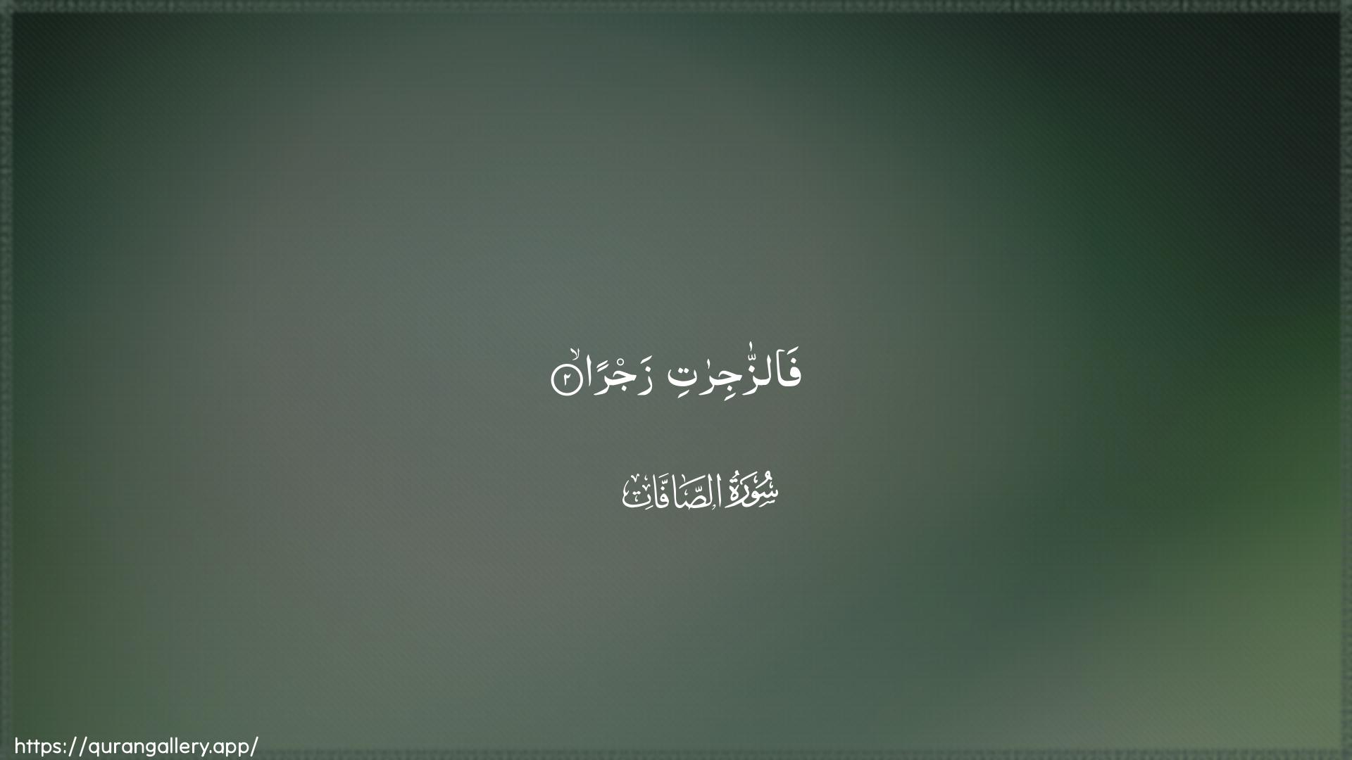 Surah As-Saaffaat Ayah 2 of 37 HD Wallpaper: Download Beautiful horizontal Quran Verse Image | Fazzajirati zajra