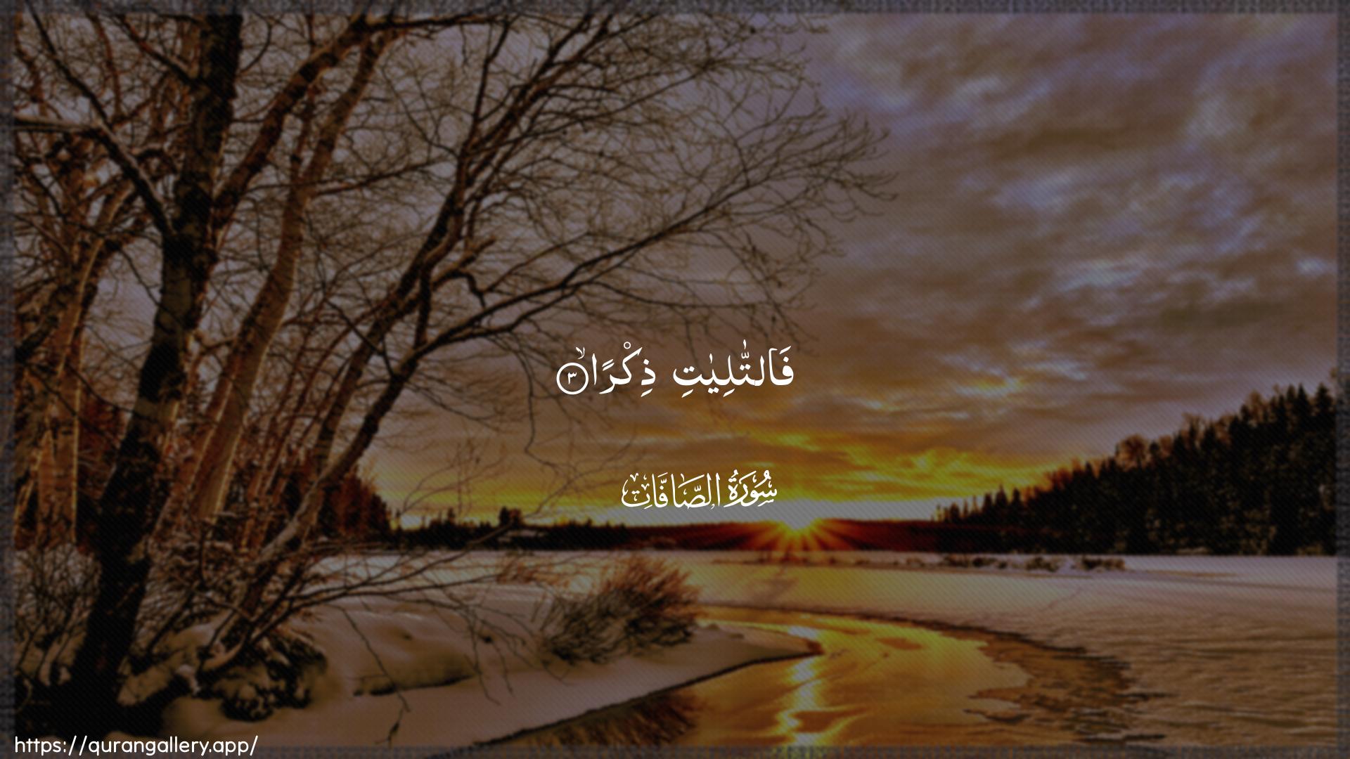 Surah As-Saaffaat Ayah 3 of 37 HD Wallpaper: Download Beautiful horizontal Quran Verse Image | Fattaliyati thikra