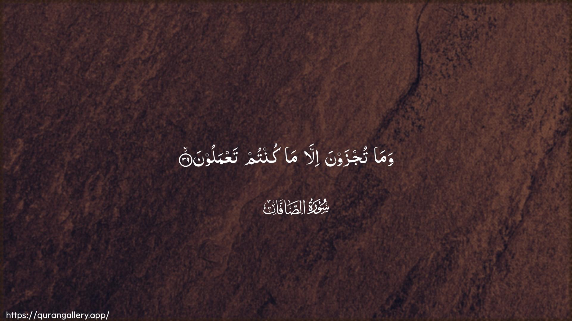 Surah As-Saaffaat Ayah 39 of 37 HD Wallpaper: Download Beautiful horizontal Quran Verse Image | Wama tujzawna illa makuntum taAAmaloon