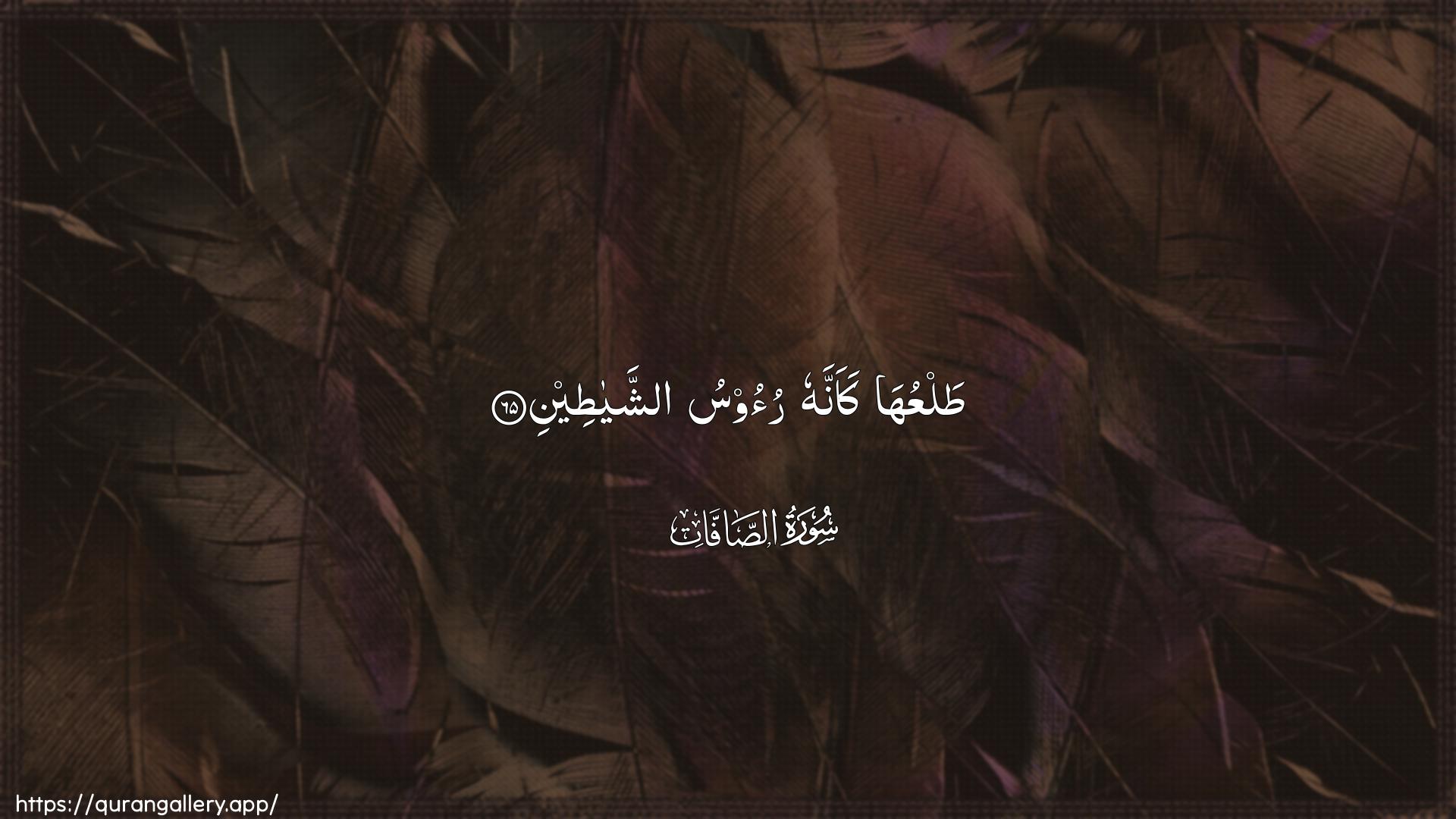 Surah As-Saaffaat Ayah 65 of 37 HD Wallpaper: Download Beautiful horizontal Quran Verse Image | TalAAuha kaannahu ruoosu ashshayateen