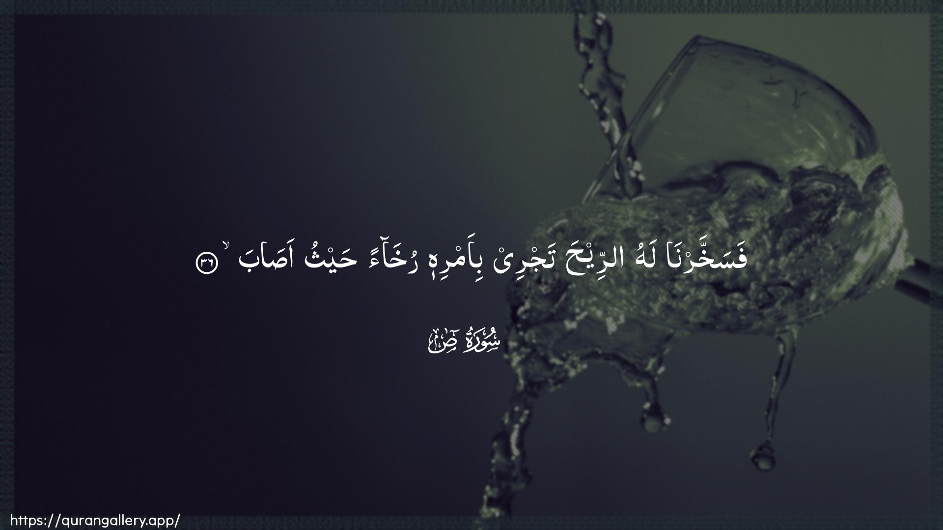 Surah Saad Ayah 36 of 38 HD Wallpaper: Download Beautiful horizontal Quran Verse Image | Fasakhkharna lahu arreehatajree bi-amrihi rukhaan haythu asab