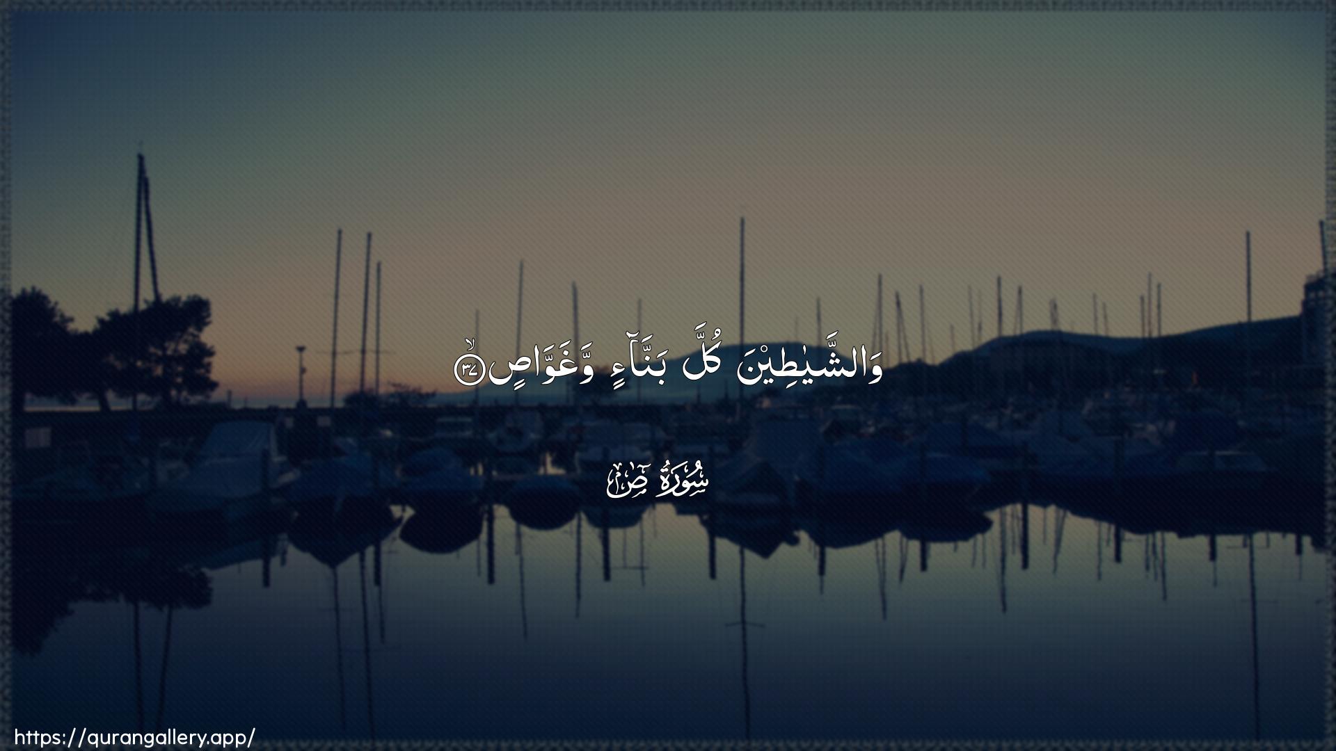 Surah Saad Ayah 37 of 38 HD Wallpaper: Download Beautiful horizontal Quran Verse Image | Washshayateena kulla banna-inwaghawwas