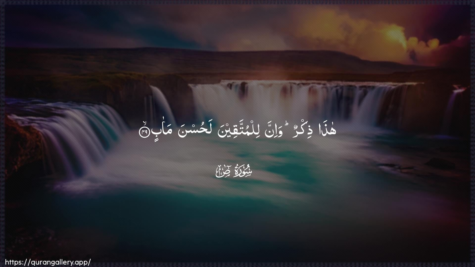 Surah Saad Ayah 49 of 38 HD Wallpaper: Download Beautiful horizontal Quran Verse Image | Hatha thikrun wa-innalilmuttaqeena lahusna maab