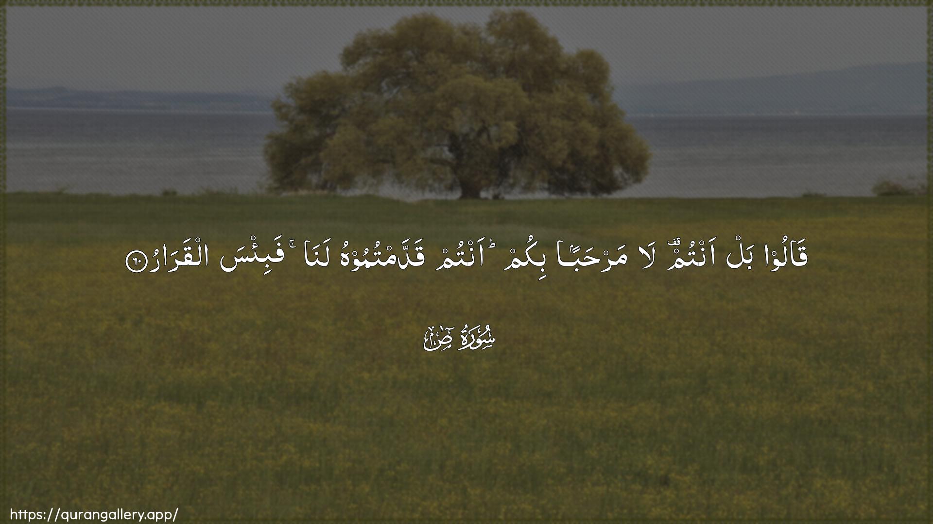 Surah Saad Ayah 60 of 38 HD Wallpaper: Download Beautiful horizontal Quran Verse Image | Qaloo bal antum la marhabanbikum antum qaddamtumoohu lana fabi/sa alqarar