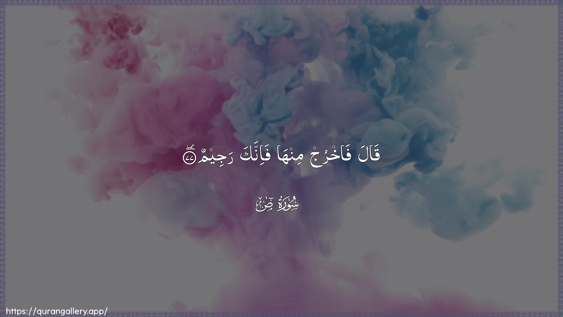 Surah Saad Ayah 77 of 38 HD Wallpaper: Download Beautiful horizontal Quran Verse Image | Qala fakhruj minhafa-innaka rajeem