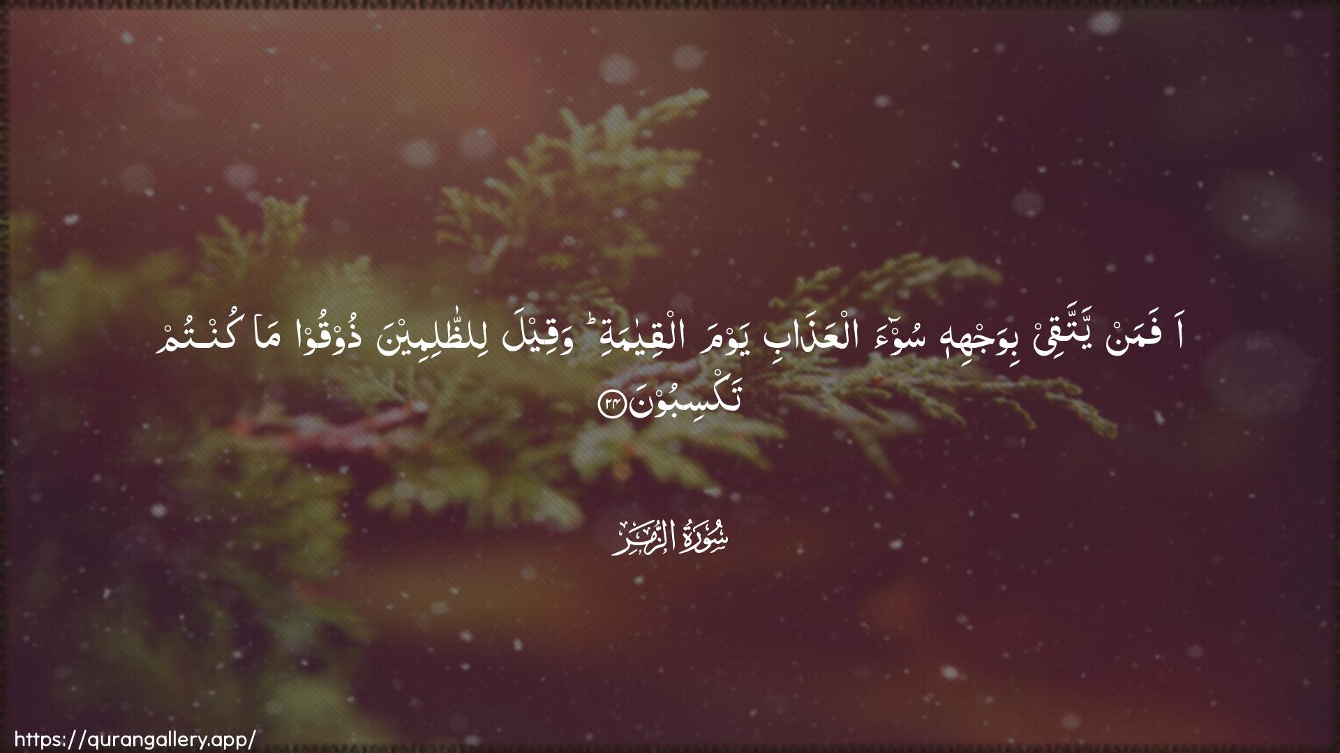 Surah Az-Zumar Ayah 24 of 39 HD Wallpaper: Download Beautiful horizontal Quran Verse Image | Afaman yattaqee biwajhihi soo-a alAAathabiyawma alqiyamati waqeela liththalimeenathooqoo ma kuntum taksiboon