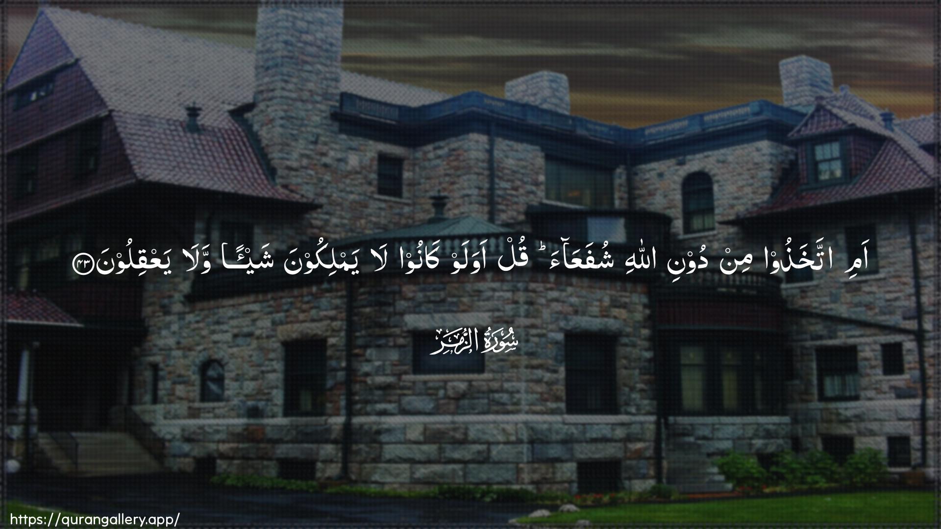 Surah Az-Zumar Ayah 43 of 39 HD Wallpaper: Download Beautiful horizontal Quran Verse Image | Ami ittakhathoo min dooni AllahishufaAAaa qul awa law kanoo la yamlikoonashay-an wala yaAAqiloon