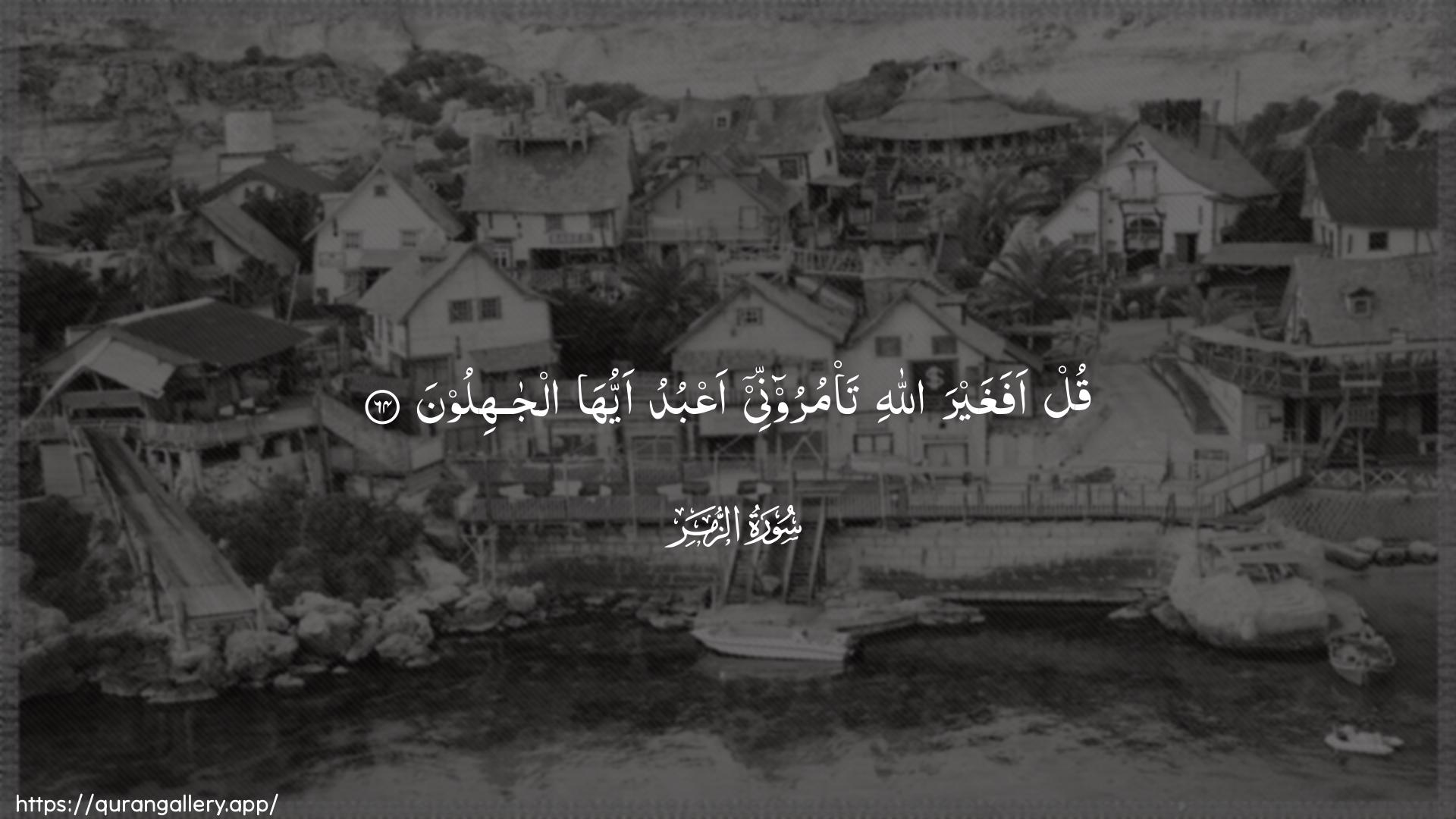 Surah Az-Zumar Ayah 64 of 39 HD Wallpaper: Download Beautiful horizontal Quran Verse Image | Qul afaghayra Allahi ta/muroonneeaAAbudu ayyuha aljahiloon