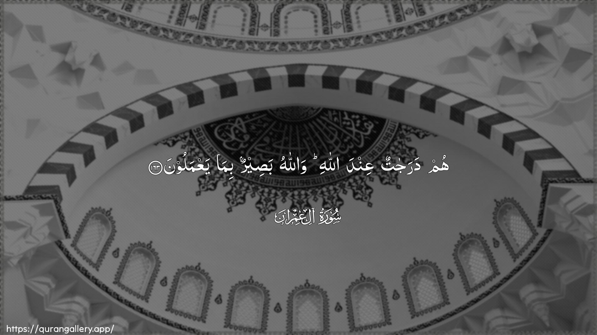 Surah Aal-i-Imraan Ayah 163 of 3 HD Wallpaper: Download Beautiful horizontal Quran Verse Image | Hum darajatun AAinda Allahiwallahu baseerun bima yaAAmaloon