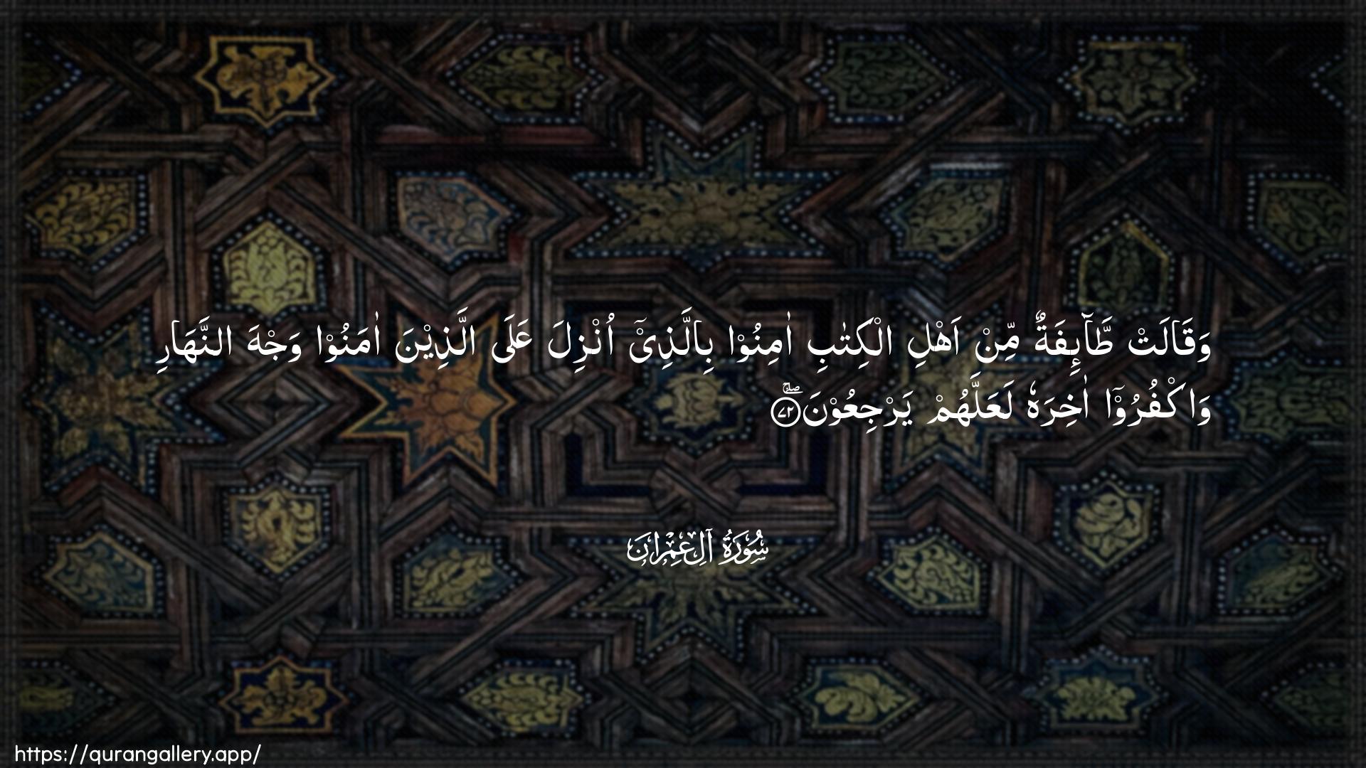 Surah Aal-i-Imraan Ayah 72 of 3 HD Wallpaper: Download Beautiful horizontal Quran Verse Image | Waqalat ta-ifatun min ahlialkitabi aminoo billathee onzilaAAala allatheena amanoo wajha annahariwakfuroo akhirahu laAAallahum yarjiAAoon