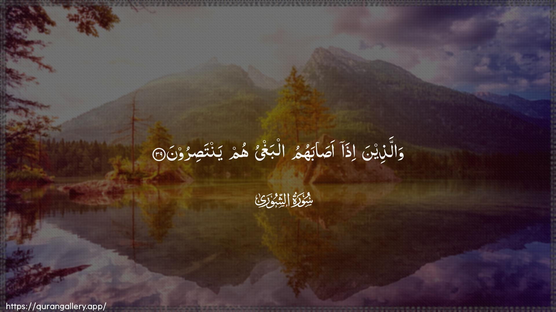 Surah Ash-Shura Ayah 39 of 42 HD Wallpaper: Download Beautiful horizontal Quran Verse Image | Wallatheena itha asabahumualbaghyu hum yantasiroon