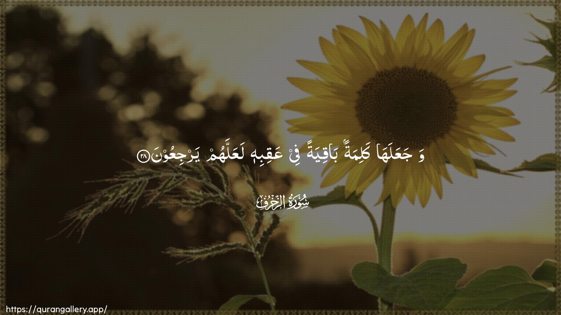 Surah Az-Zukhruf Ayah 28 of 43 HD Wallpaper: Download Beautiful horizontal Quran Verse Image | WajaAAalaha kalimatan baqiyatanfee AAaqibihi laAAallahum yarjiAAoon