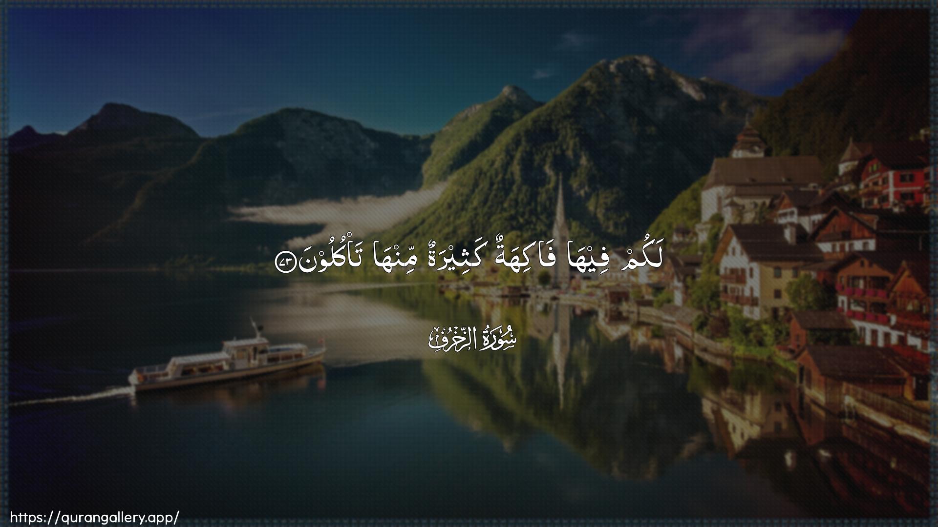 Surah Az-Zukhruf Ayah 73 of 43 HD Wallpaper: Download Beautiful horizontal Quran Verse Image | Lakum feeha fakihatunkatheeratun minha ta/kuloon