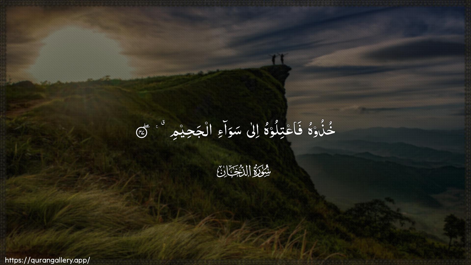 Surah Ad-Dukhaan Ayah 47 of 44 HD Wallpaper: Download Beautiful horizontal Quran Verse Image | Khuthoohu faAAtiloohu ilasawa-i aljaheem