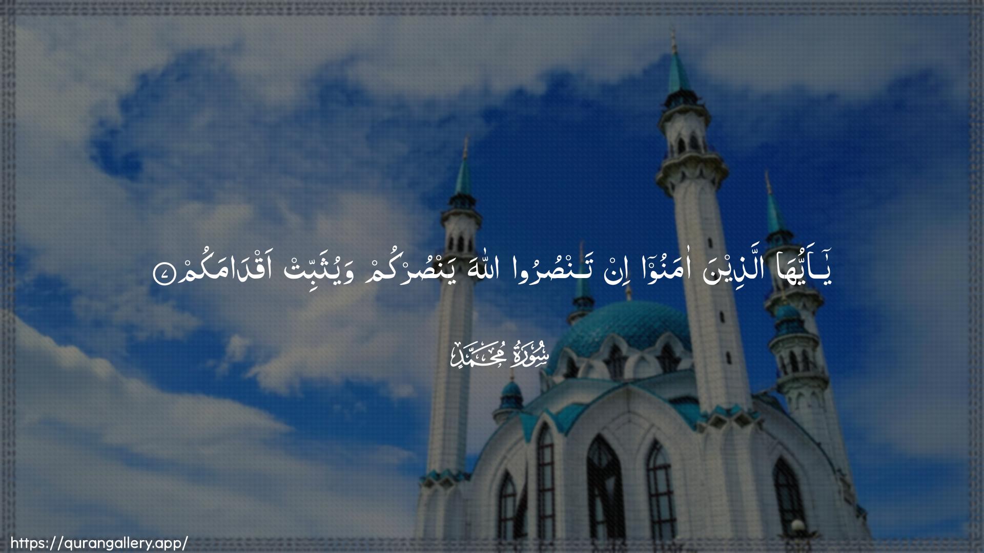 Surah Muhammad Ayah 7 of 47 HD Wallpaper: Download Beautiful horizontal Quran Verse Image | Ya ayyuha allatheena amanooin tansuroo Allaha yansurkum wayuthabbit aqdamakum