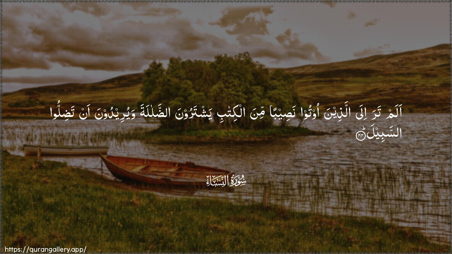 Surah An-Nisaa Ayah 44 of 4 HD Wallpaper: Download Beautiful horizontal Quran Verse Image | Alam tara ila allatheena ootoonaseeban mina alkitabi yashtaroona addalalatawayureedoona an tadilloo assabeel