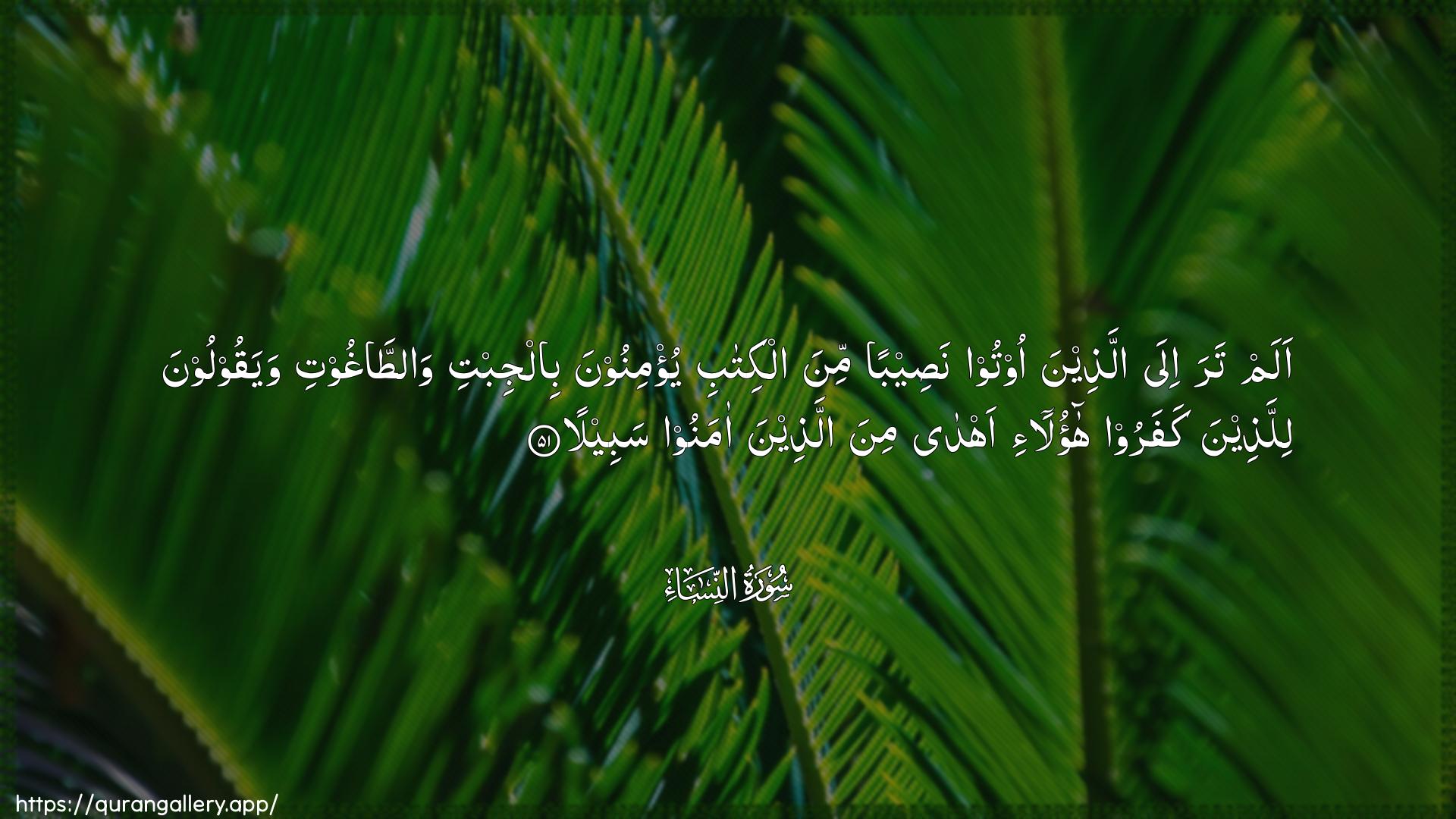 Surah An-Nisaa Ayah 51 of 4 HD Wallpaper: Download Beautiful horizontal Quran Verse Image | Alam tara ila allatheena ootoonaseeban mina alkitabi yu/minoona biljibtiwattaghooti wayaqooloona lillatheenakafaroo haola-i ahda mina allatheena amanoosabeela