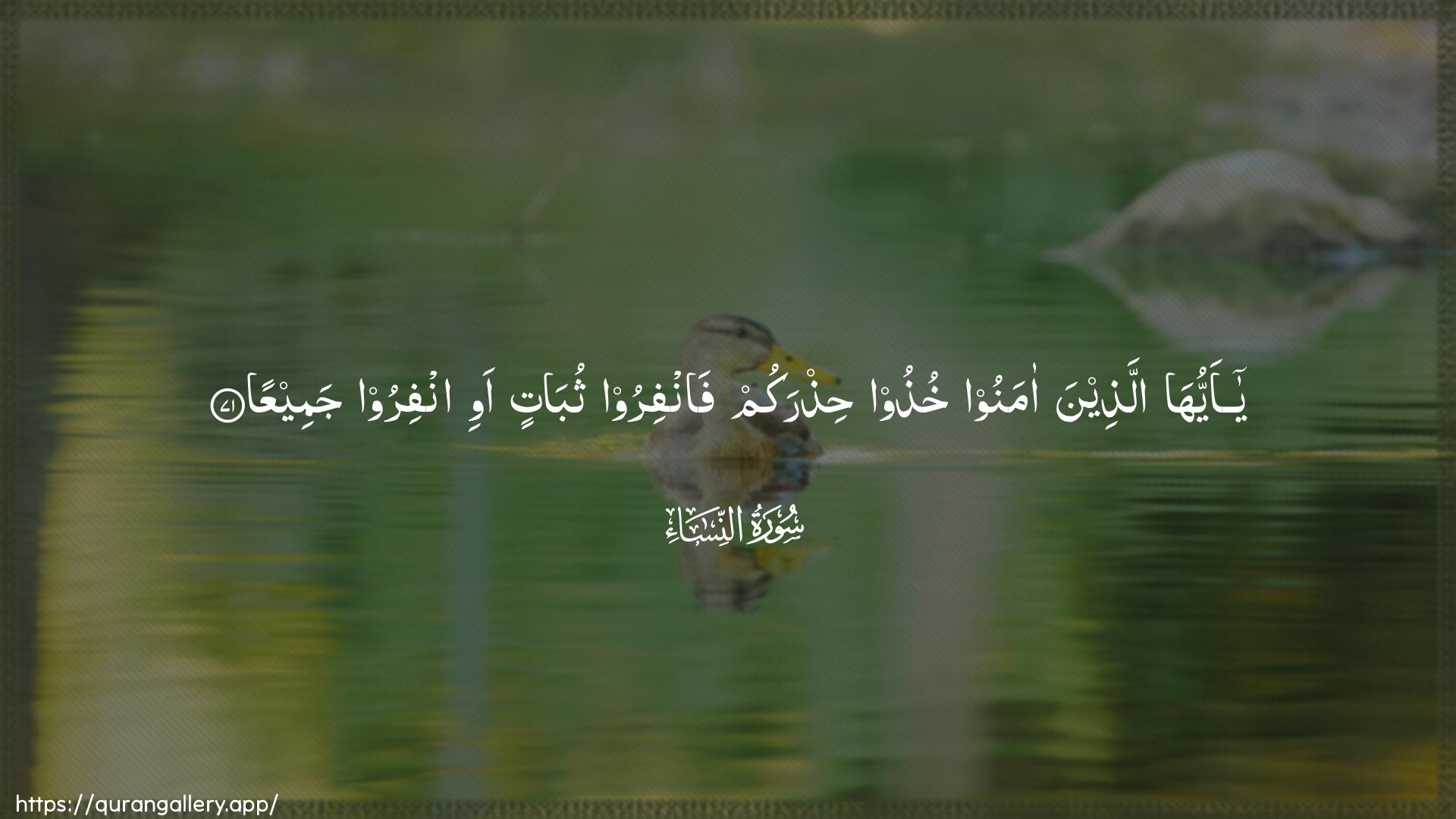 Surah An-Nisaa Ayah 71 of 4 HD Wallpaper: Download Beautiful horizontal Quran Verse Image | Ya ayyuha allatheena amanookhuthoo hithrakum fanfiroo thubatinawi infiroo jameeAAa