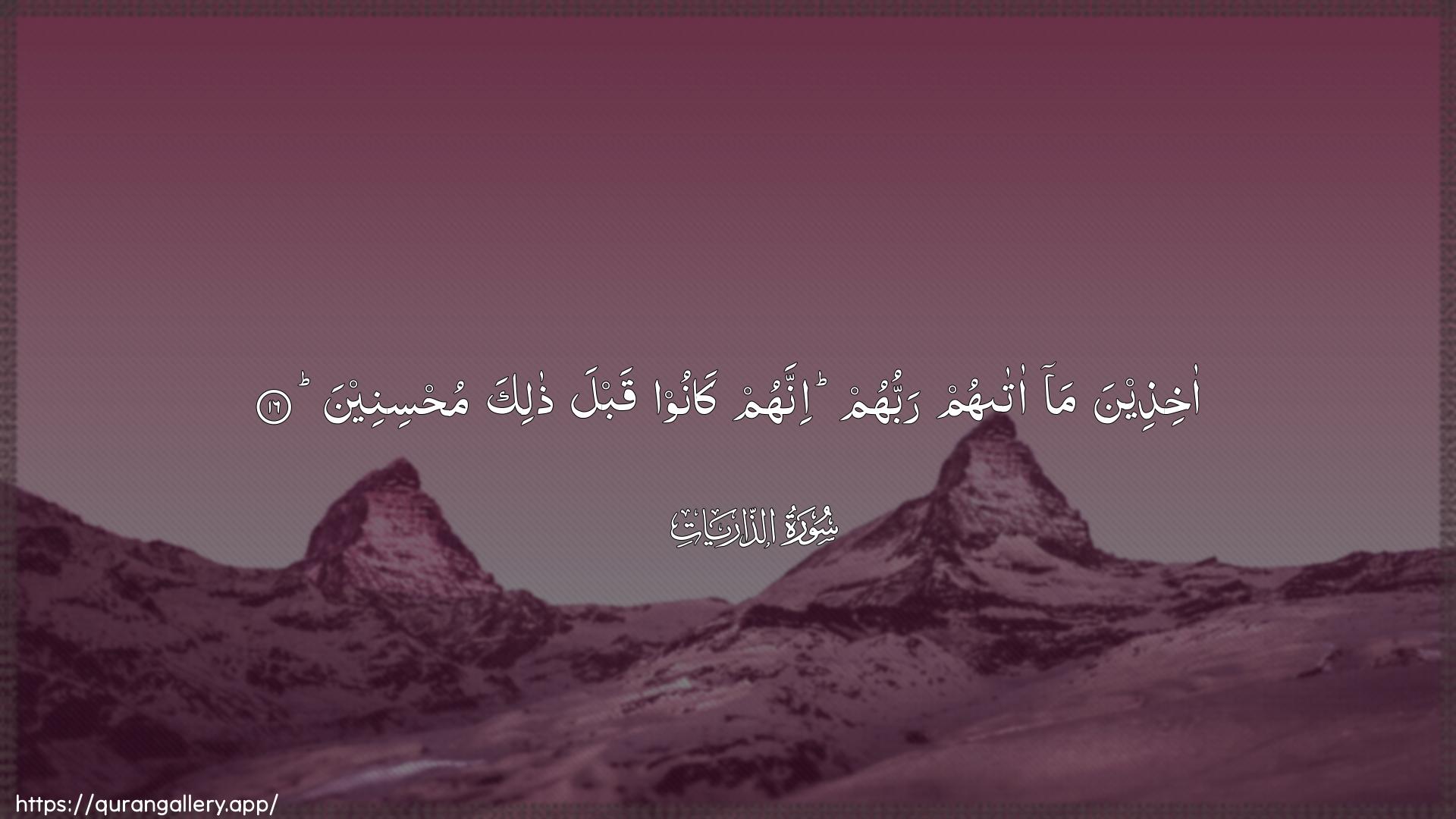 Surah Adh-Dhaariyat Ayah 16 of 51 HD Wallpaper: Download Beautiful horizontal Quran Verse Image | Akhitheena ma atahumrabbuhum innahum kanoo qabla thalika muhsineen