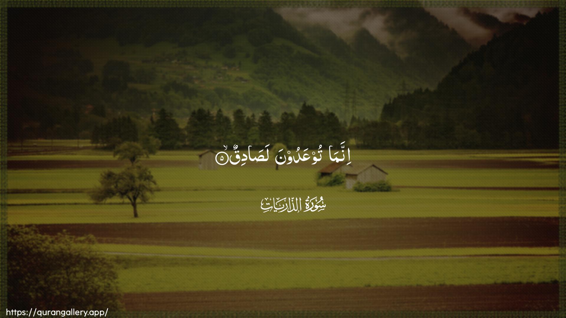 Surah Adh-Dhaariyat Ayah 5 of 51 HD Wallpaper: Download Beautiful horizontal Quran Verse Image | Innama tooAAadoona lasadiq