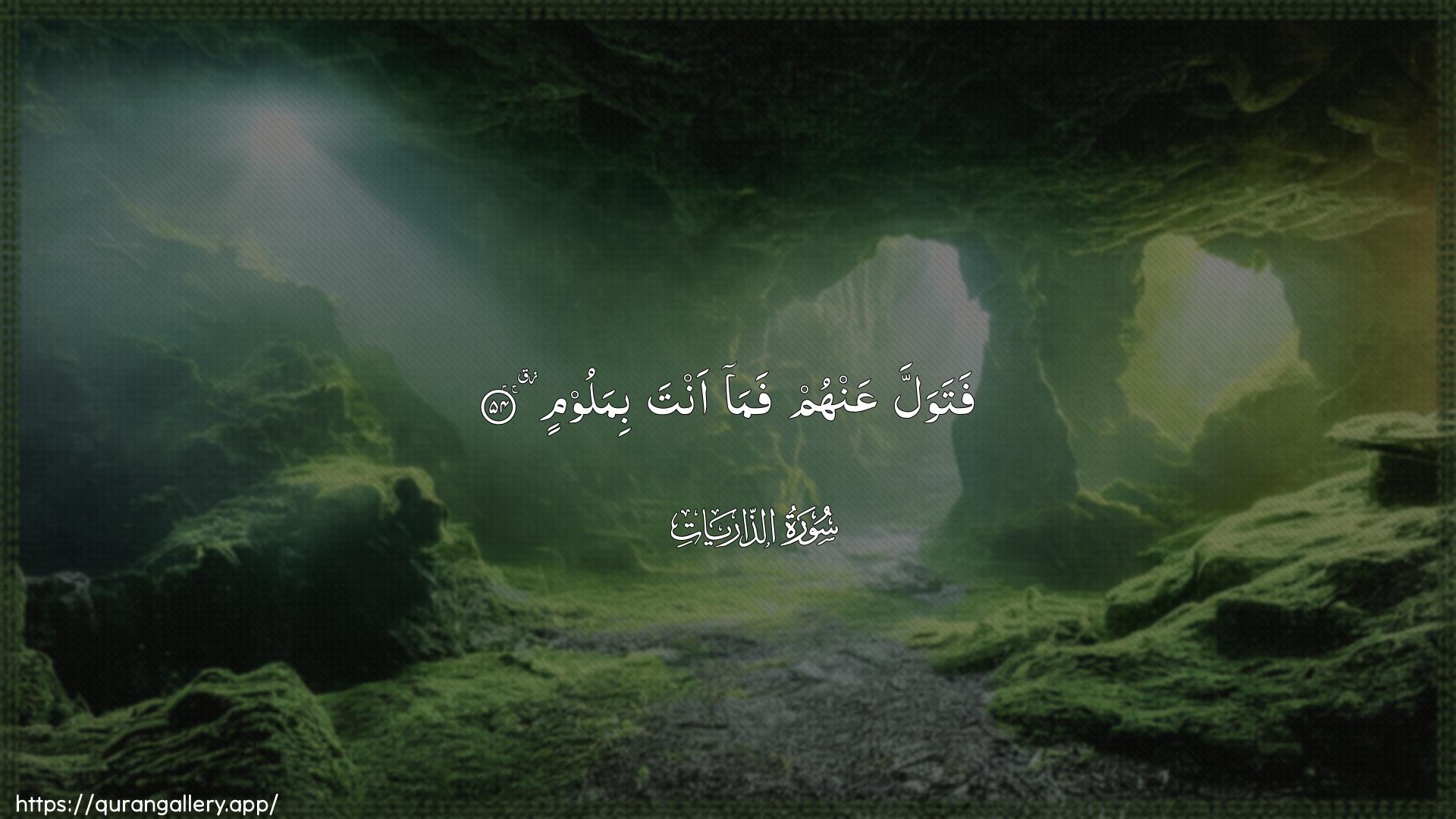 Surah Adh-Dhaariyat Ayah 54 of 51 HD Wallpaper: Download Beautiful horizontal Quran Verse Image | Fatawalla AAanhum fama anta bimaloom