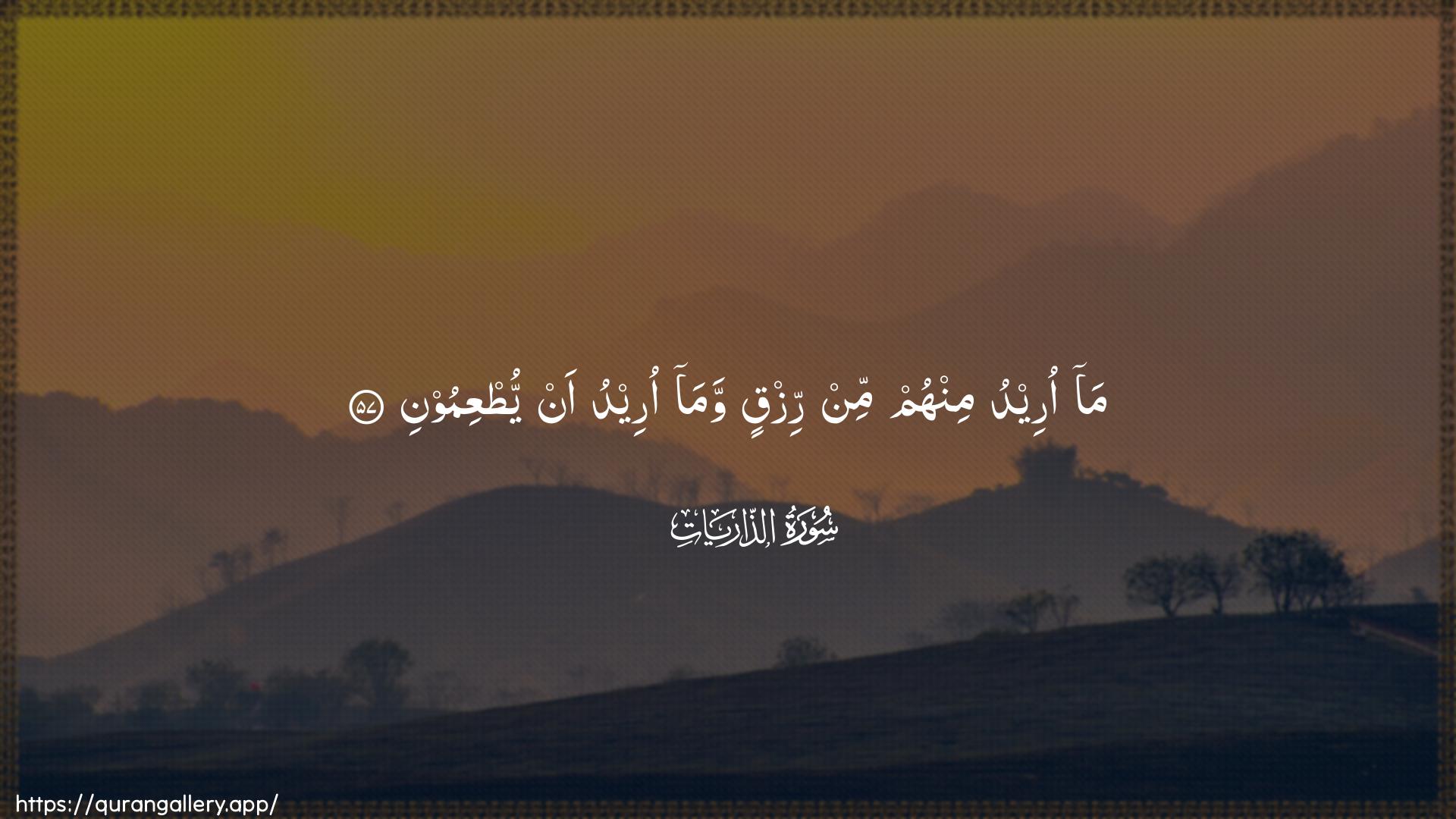 Surah Adh-Dhaariyat Ayah 57 of 51 HD Wallpaper: Download Beautiful horizontal Quran Verse Image | Ma oreedu minhum min rizqin wamaoreedu an yutAAimoon