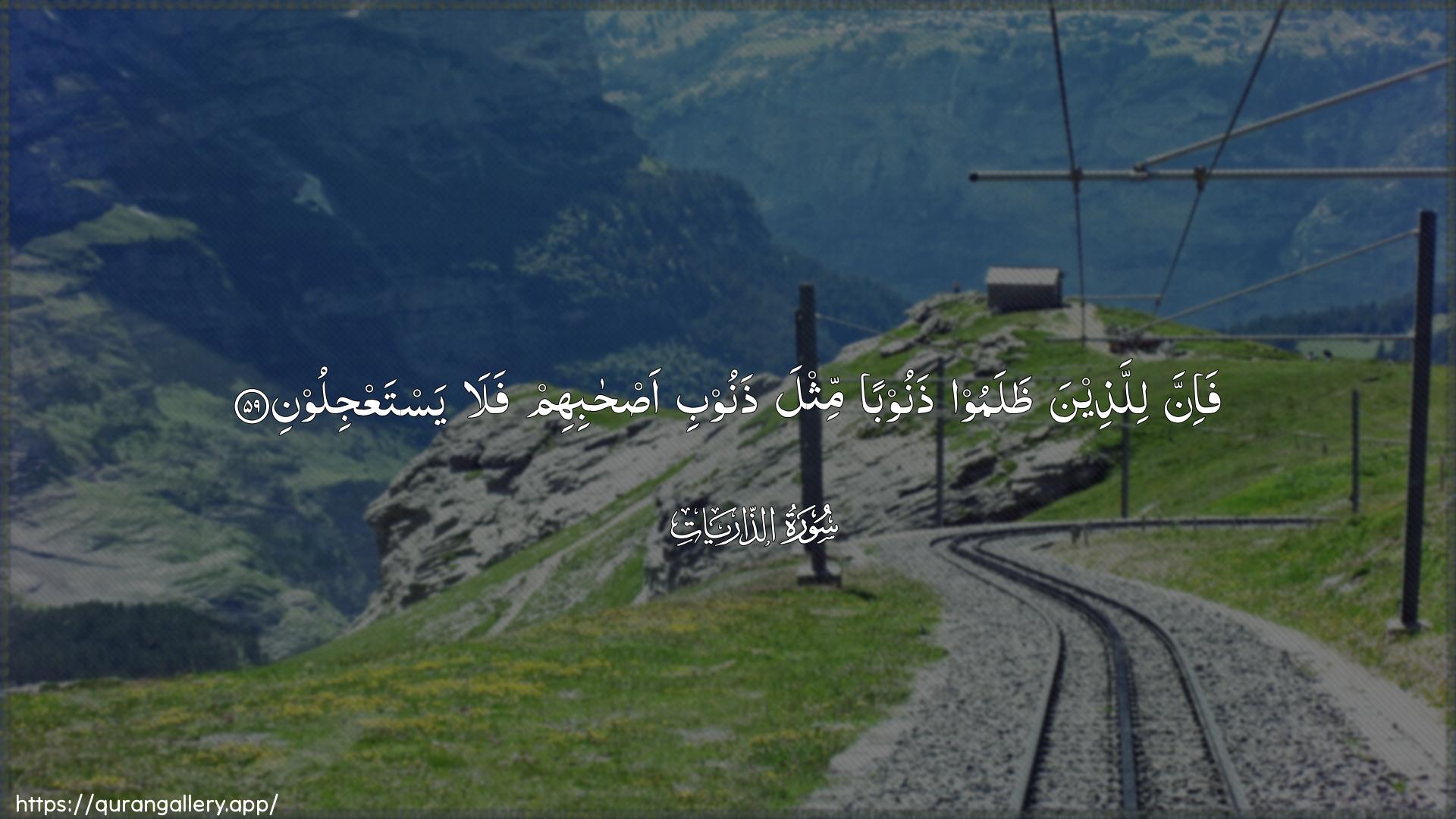 Surah Adh-Dhaariyat Ayah 59 of 51 HD Wallpaper: Download Beautiful horizontal Quran Verse Image | Fa-inna lillatheena thalamoothanooban mithla thanoobi as-habihimfala yastaAAjiloon