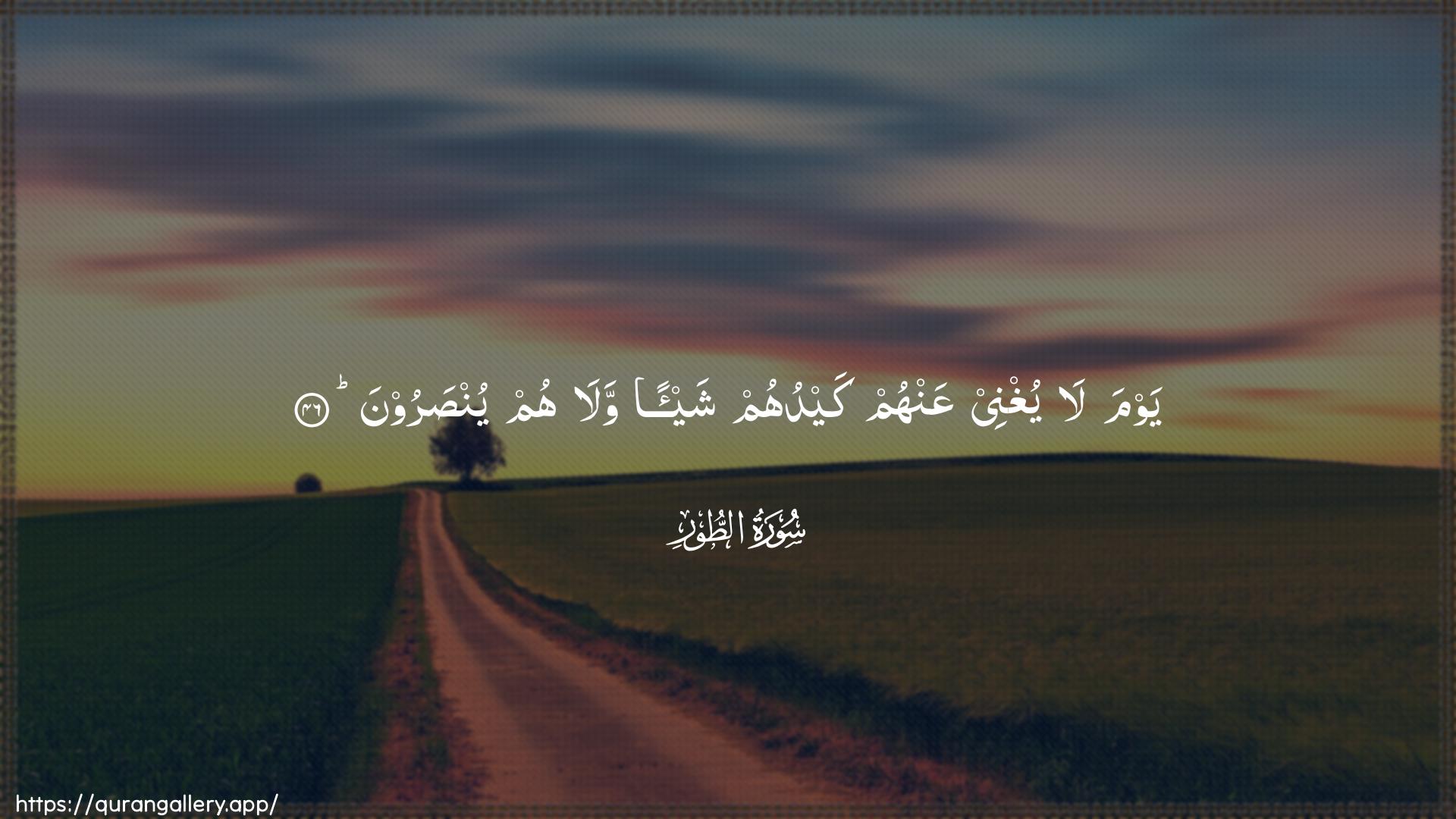 Surah At-Tur Ayah 46 of 52 HD Wallpaper: Download Beautiful horizontal Quran Verse Image | Yawma la yughnee AAanhum kayduhumshay-an wala hum yunsaroon