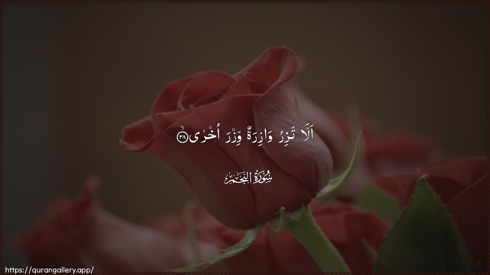 Surah An-Najm Ayah 38 of 53 HD Wallpaper: Download Beautiful horizontal Quran Verse Image | Alla taziru waziratun wizraokhra