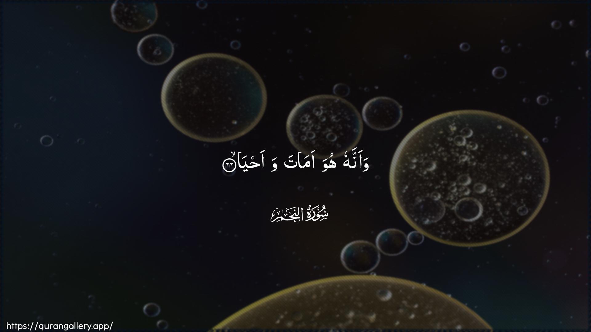 Surah An-Najm Ayah 44 of 53 HD Wallpaper: Download Beautiful horizontal Quran Verse Image | Waannahu huwa amata waahya