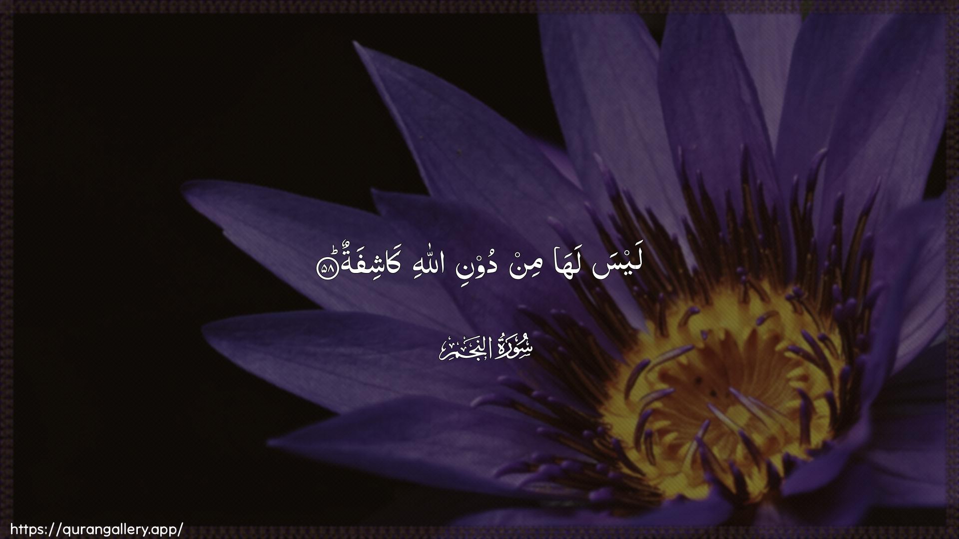 Surah An-Najm Ayah 58 of 53 HD Wallpaper: Download Beautiful horizontal Quran Verse Image | Laysa laha min dooni Allahi kashifat