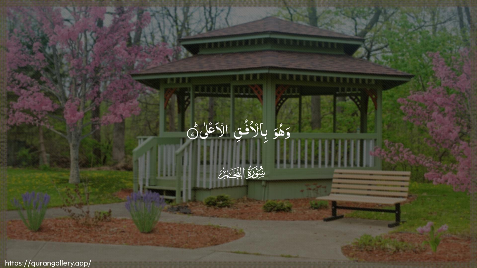 Surah An-Najm Ayah 7 of 53 HD Wallpaper: Download Beautiful horizontal Quran Verse Image | Wahuwa bil-ofuqi al-aAAla