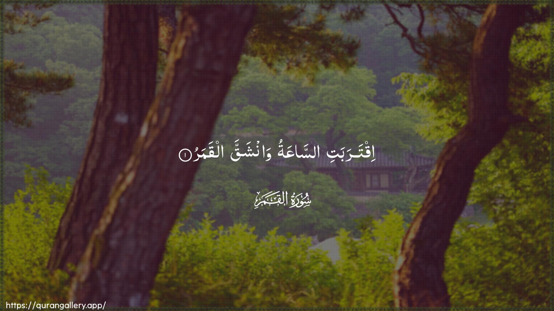 Surah Al-Qamar Ayah 1 of 54 HD Wallpaper: Download Beautiful horizontal Quran Verse Image | Iqtarabati assaAAatu wanshaqqaalqamar