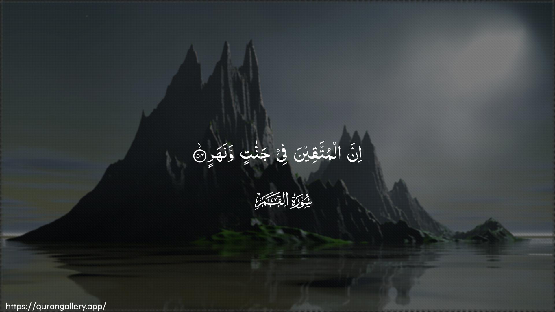 Surah Al-Qamar Ayah 54 of 54 HD Wallpaper: Download Beautiful horizontal Quran Verse Image | Inna almuttaqeena fee jannatinwanahar